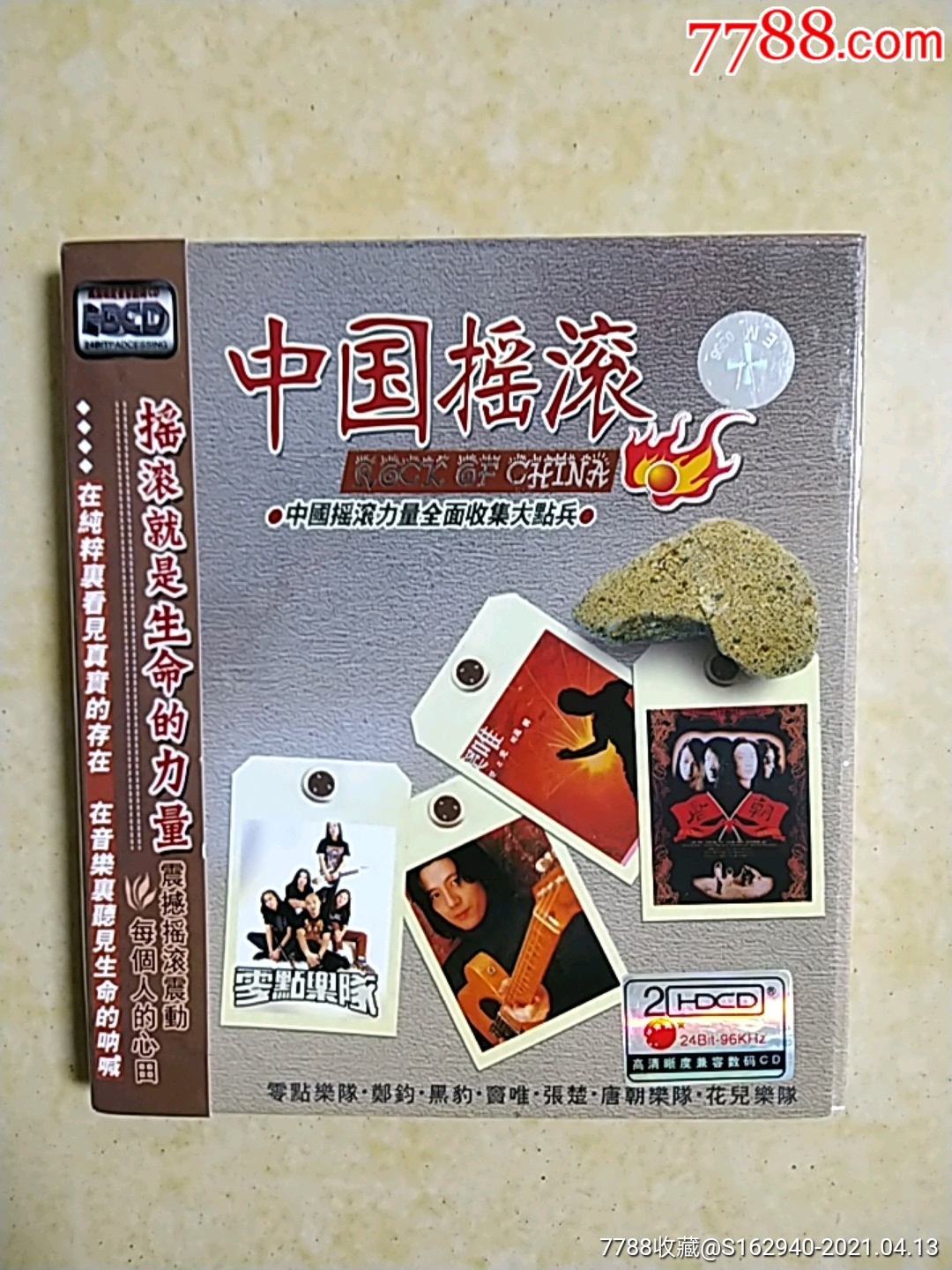 中國搖滾2cd帶外套