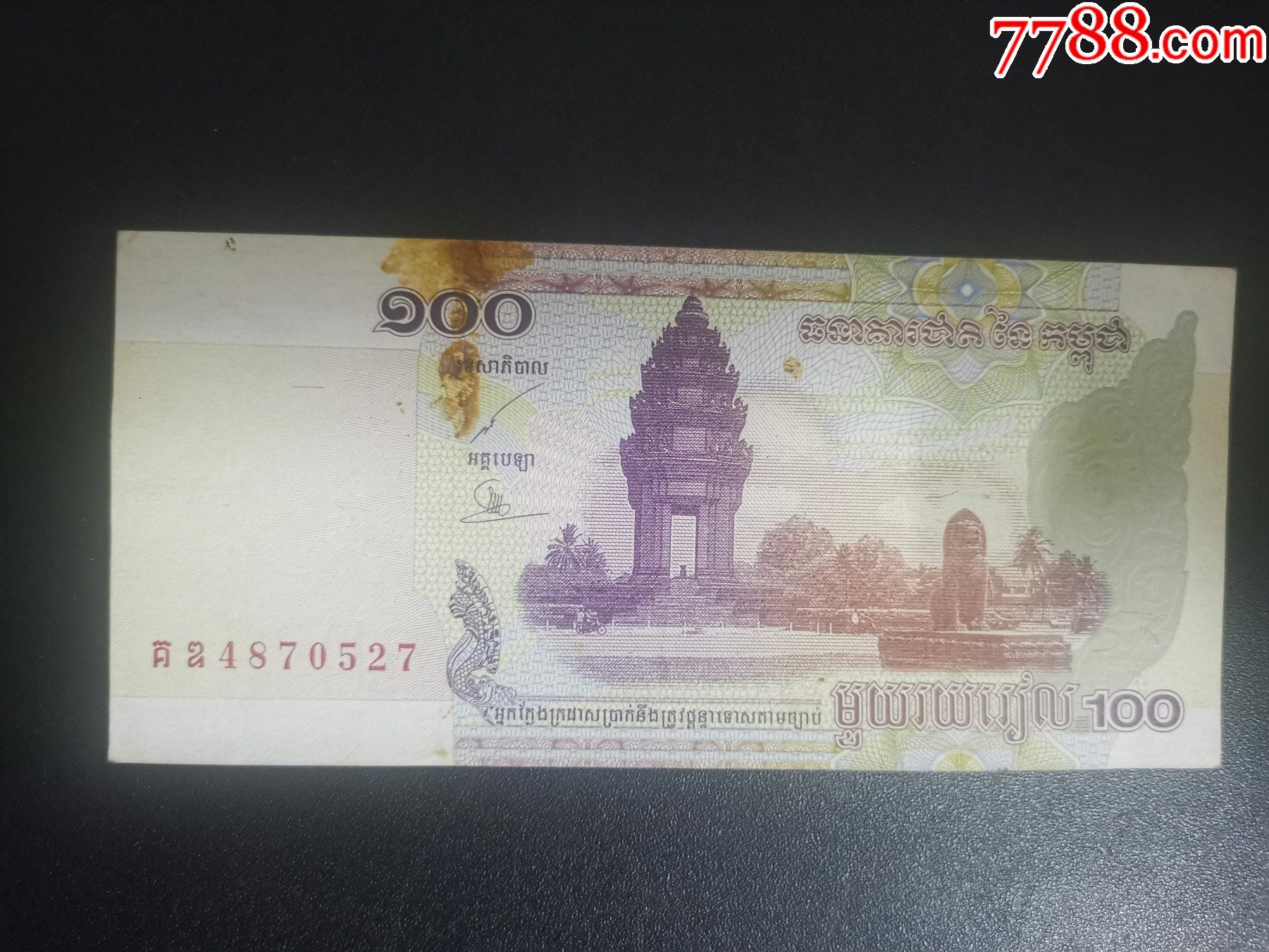 柬埔寨2001年100柬埔寨瑞尔