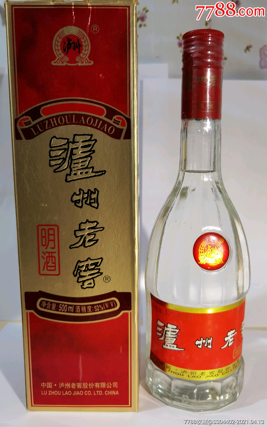 1997年泸州老窖明酒