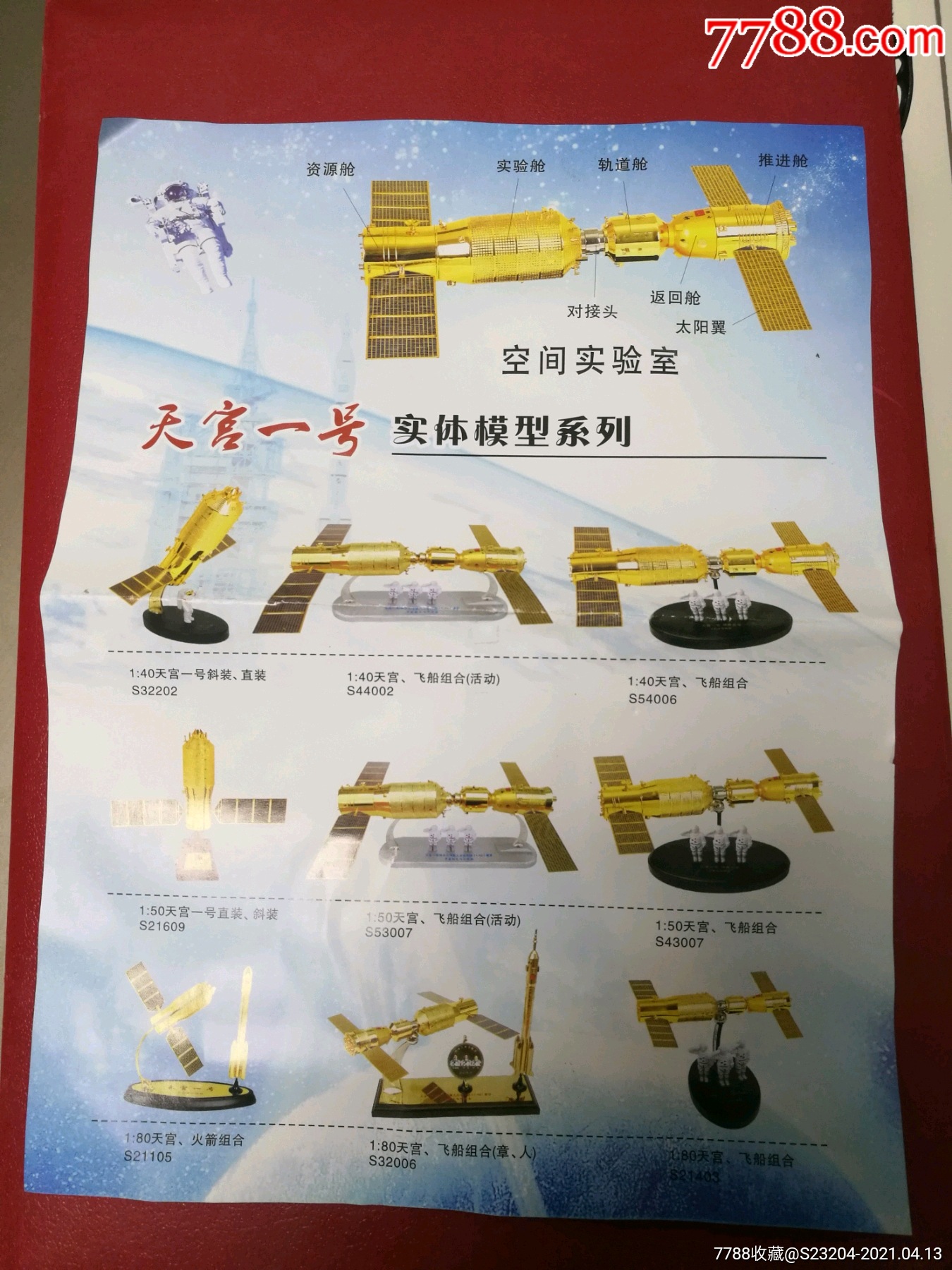 天宫一号/神舟九号载人交会对接(1:80)实体模型中国航天飞行纪念模型