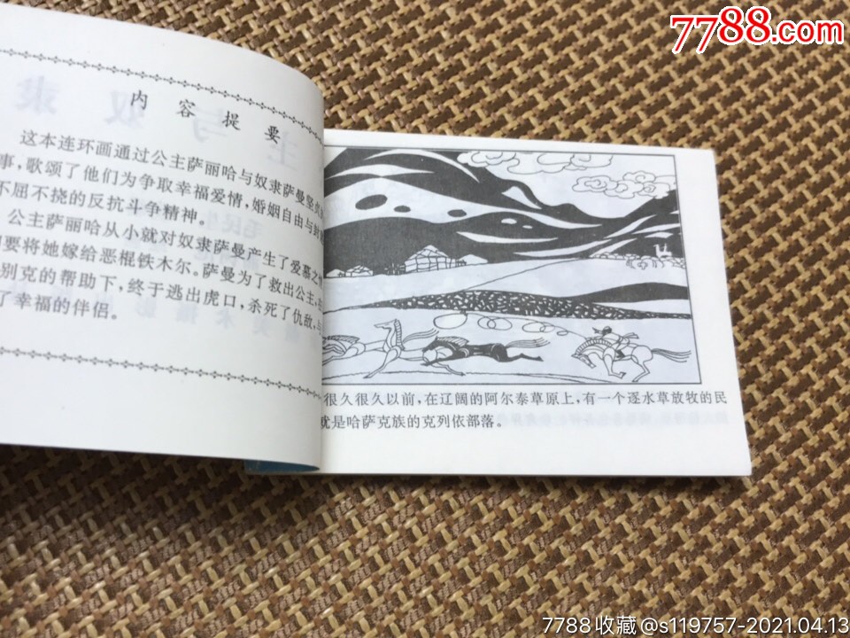 公主与奴隶(印数4000册)_连环画/小人书_第3张_7788小人书