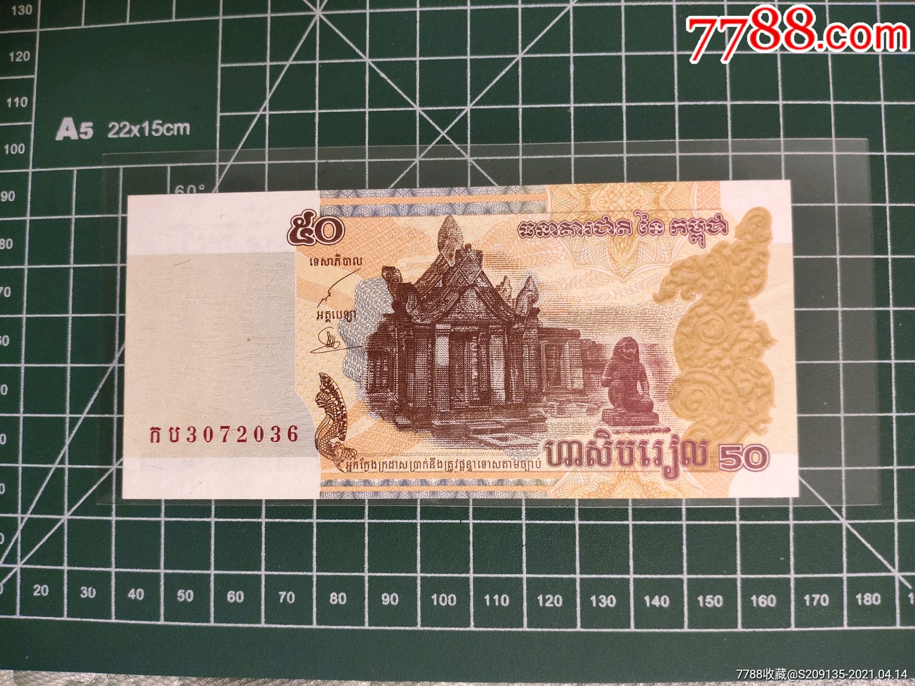 柬埔寨50瑞尔满五十元包邮