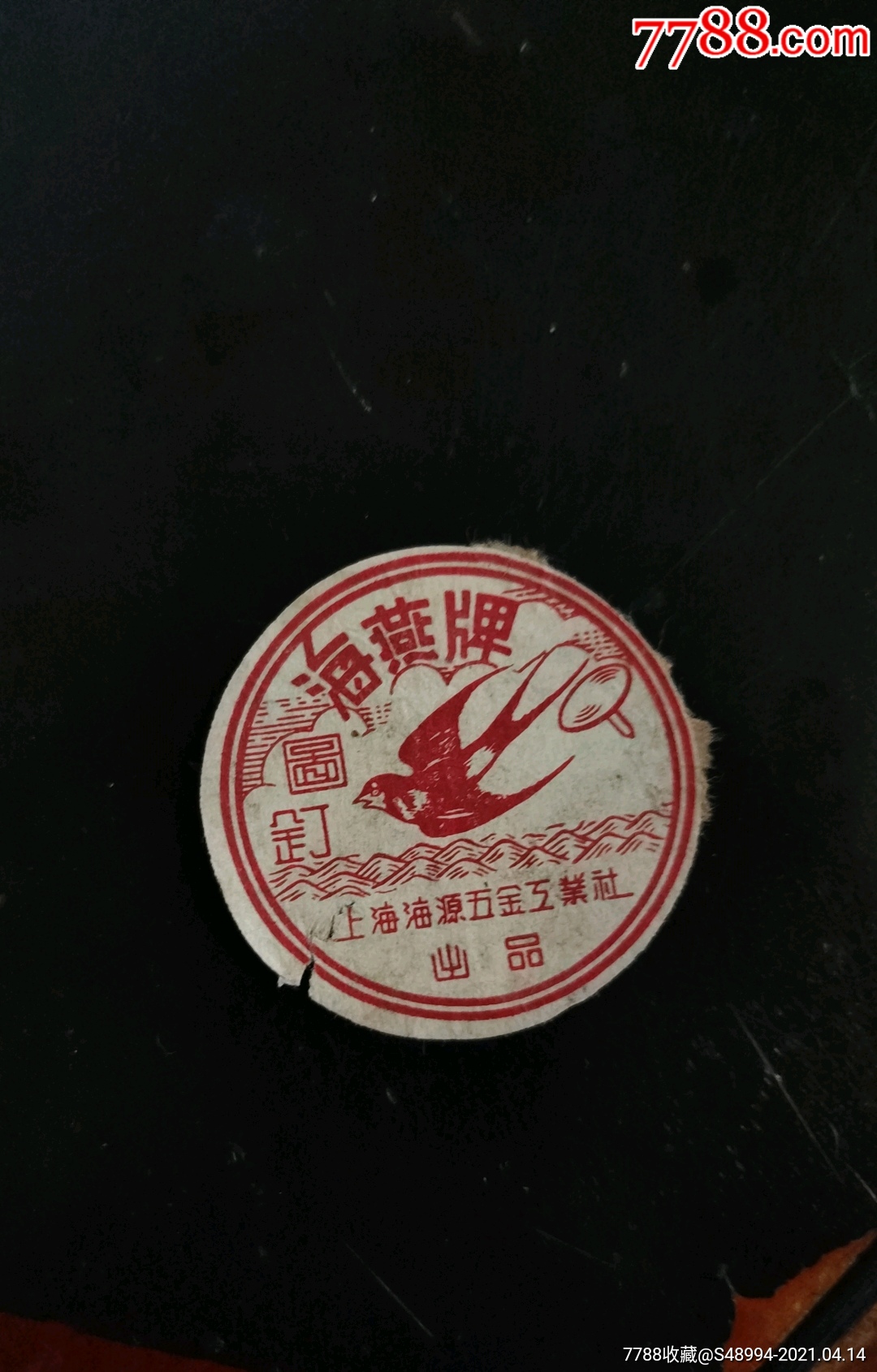 图钉的商标上海海源五金工业社出品海燕牌