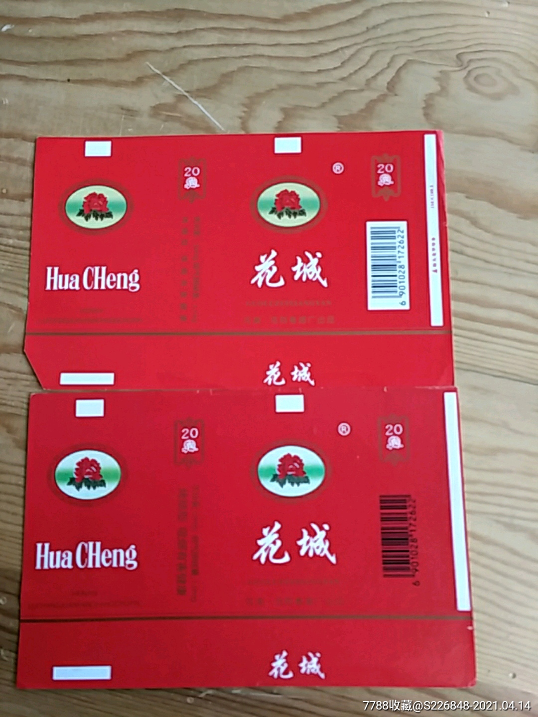 花城河南洛阳卷烟厂出品2枚