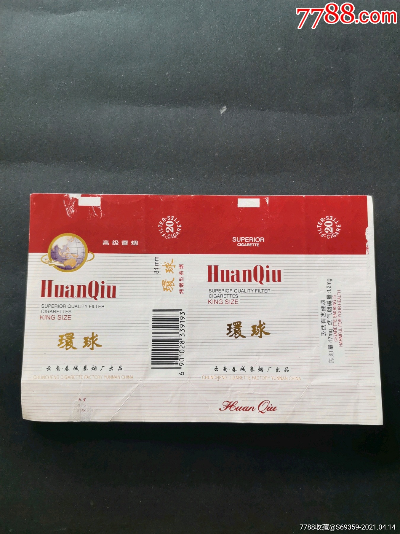 环球烟标云南春城