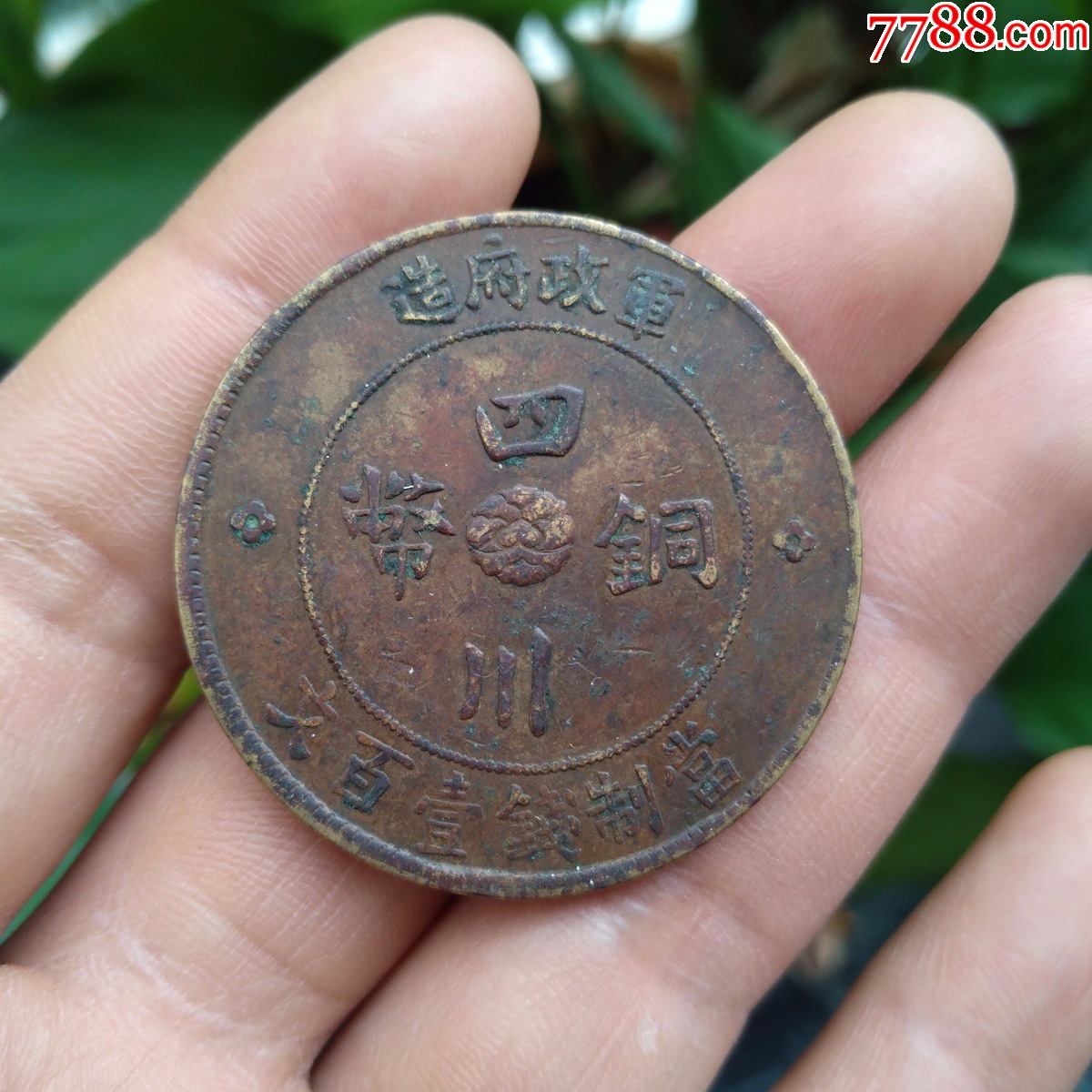 "商品>>>>99包真古董古钱币铜元民国中华铜币山西贰拾文