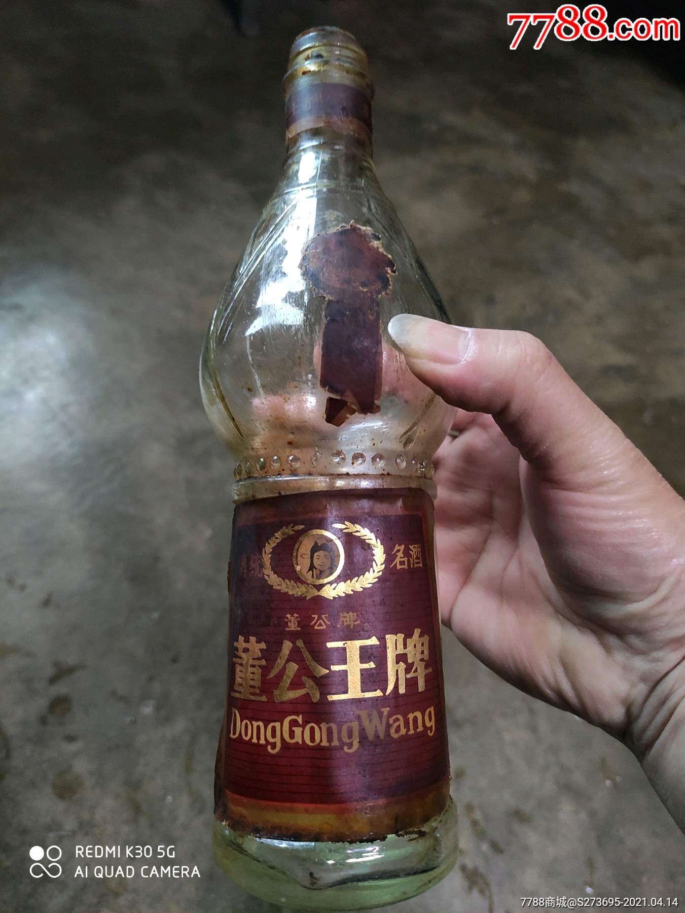 董公王酒空并