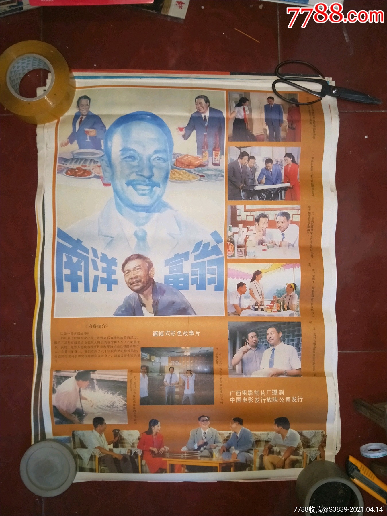 80年代2开绘画电影海报南洋富翁绘画精美