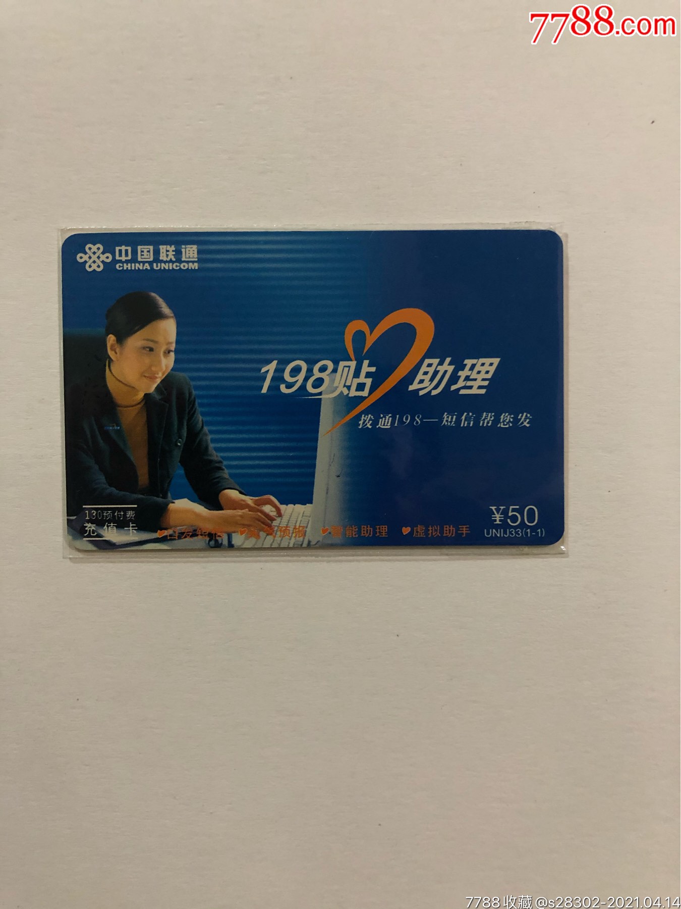 中国联通卡