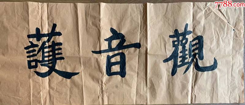 印乐法师印乐大和尚释印乐书法河南省佛教协会副会长白马寺方丈