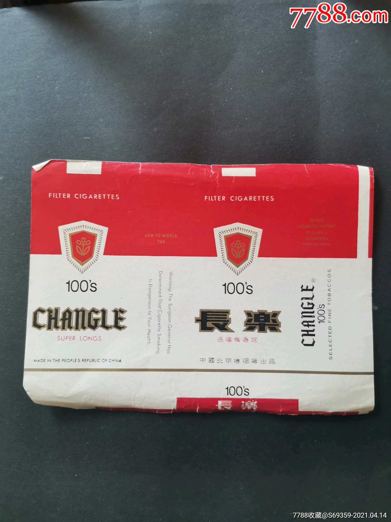 长乐烟标北京卷烟厂