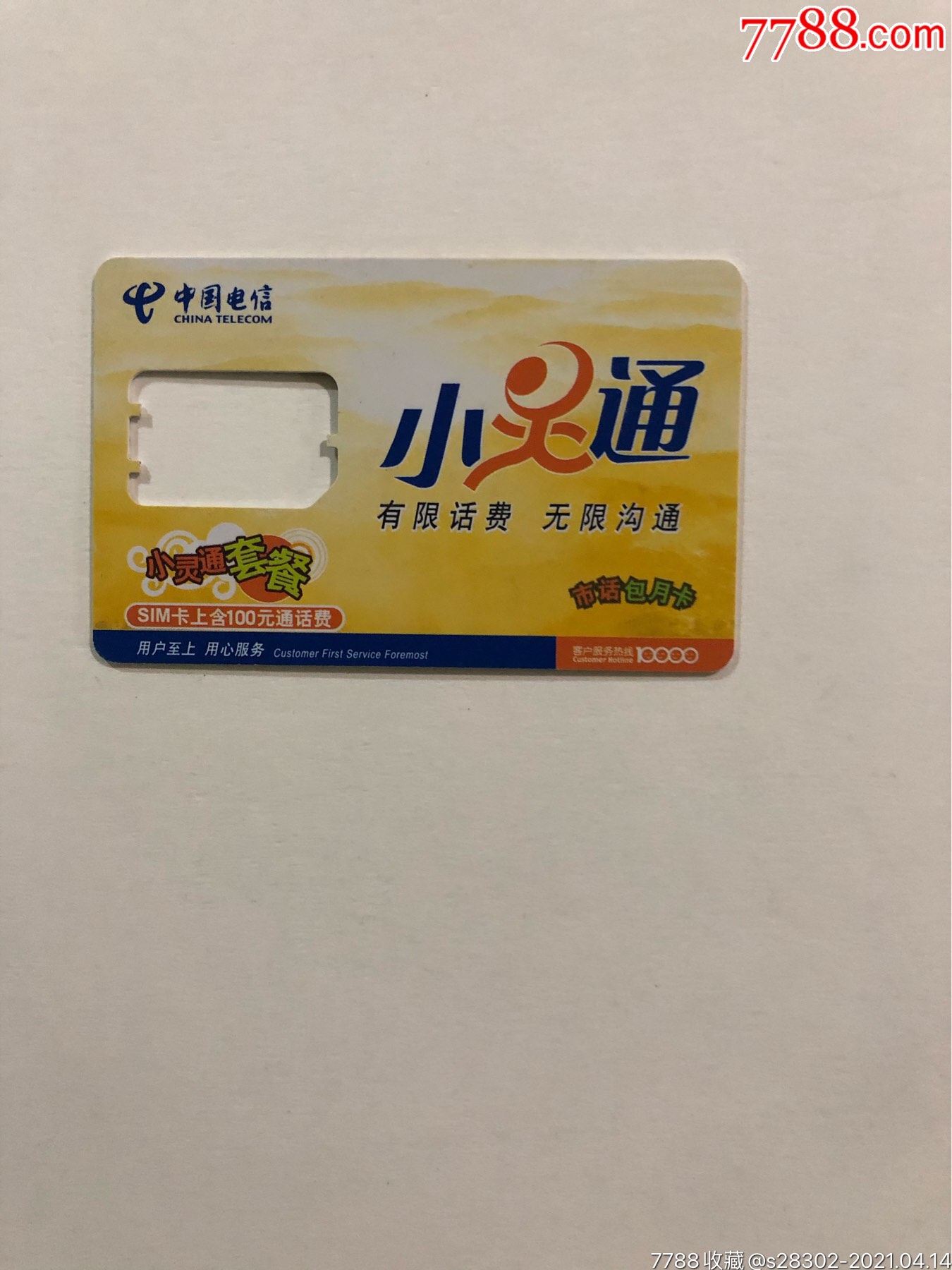 中国移动电话卡