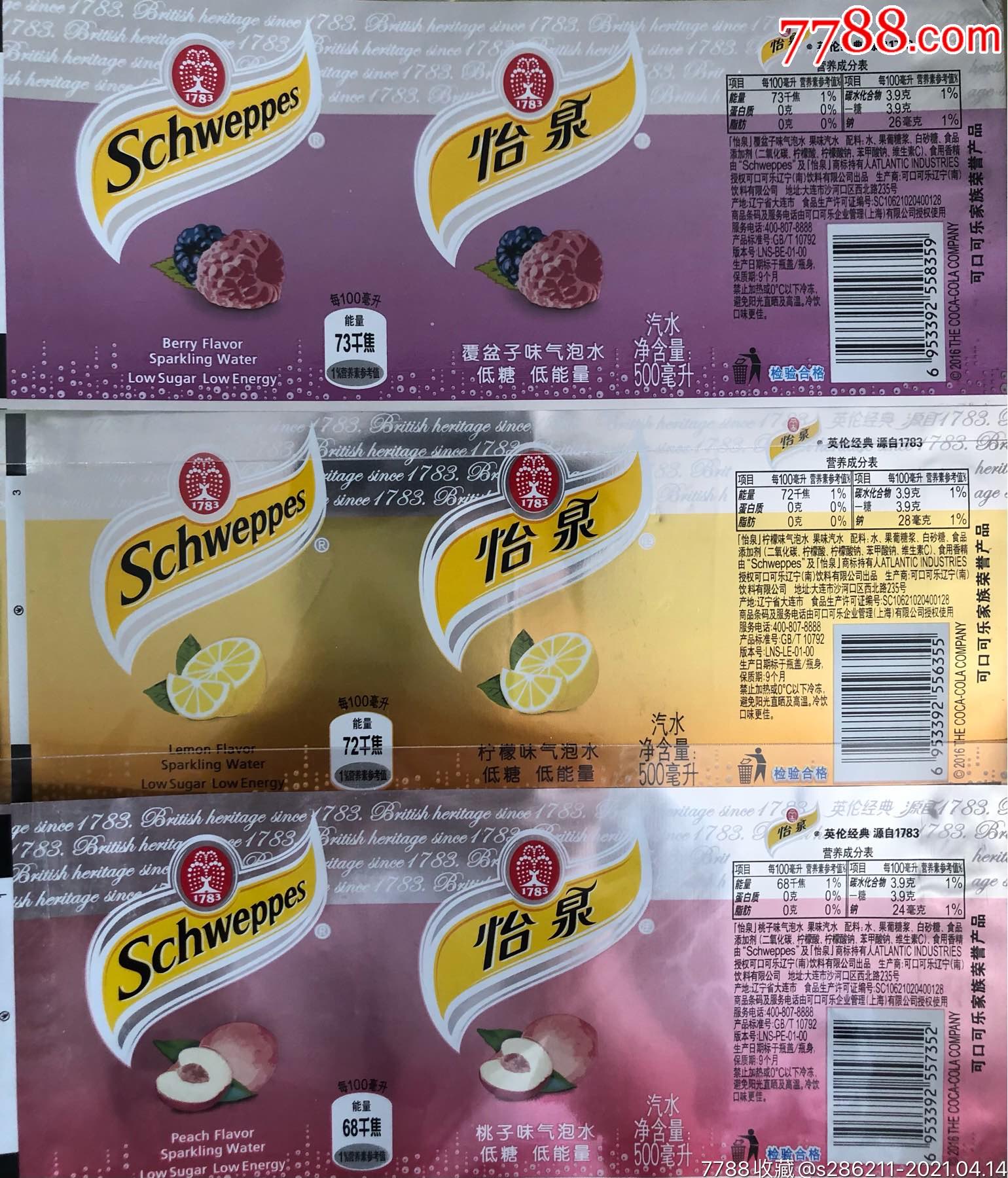 怡泉瓶标16年齐套可乐瓶标