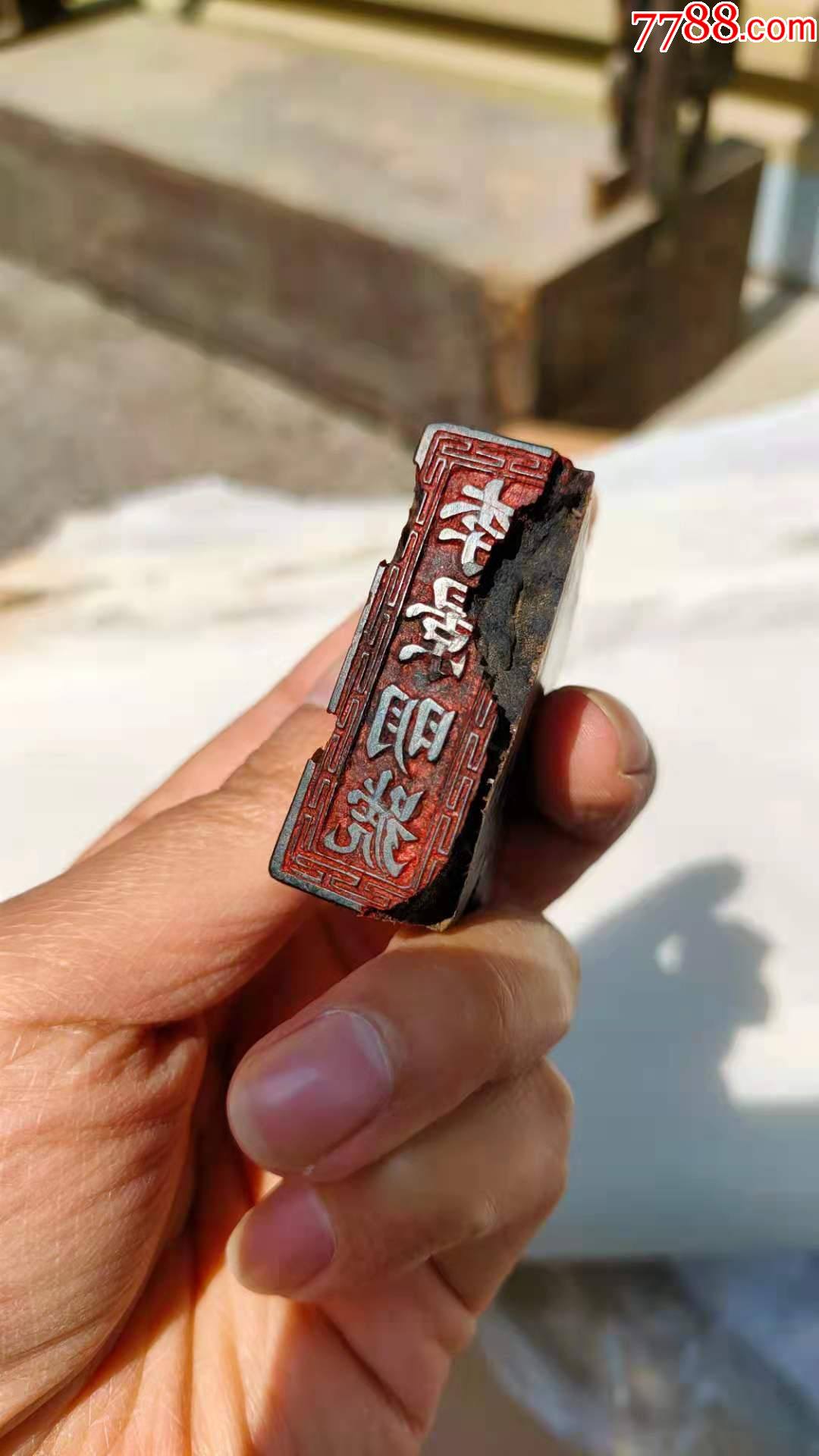 清代山西李家大院老章_牙骨角印章【三晋古玩店】_第1张_7788陶器收藏