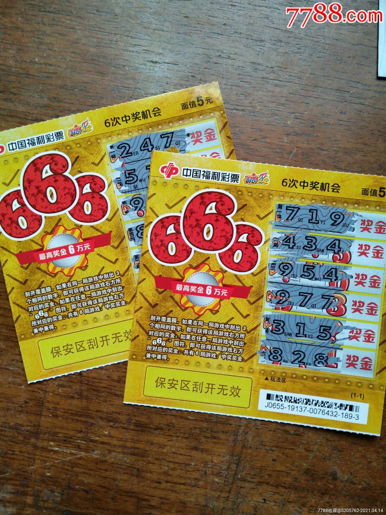 >> 666_彩票/奖券