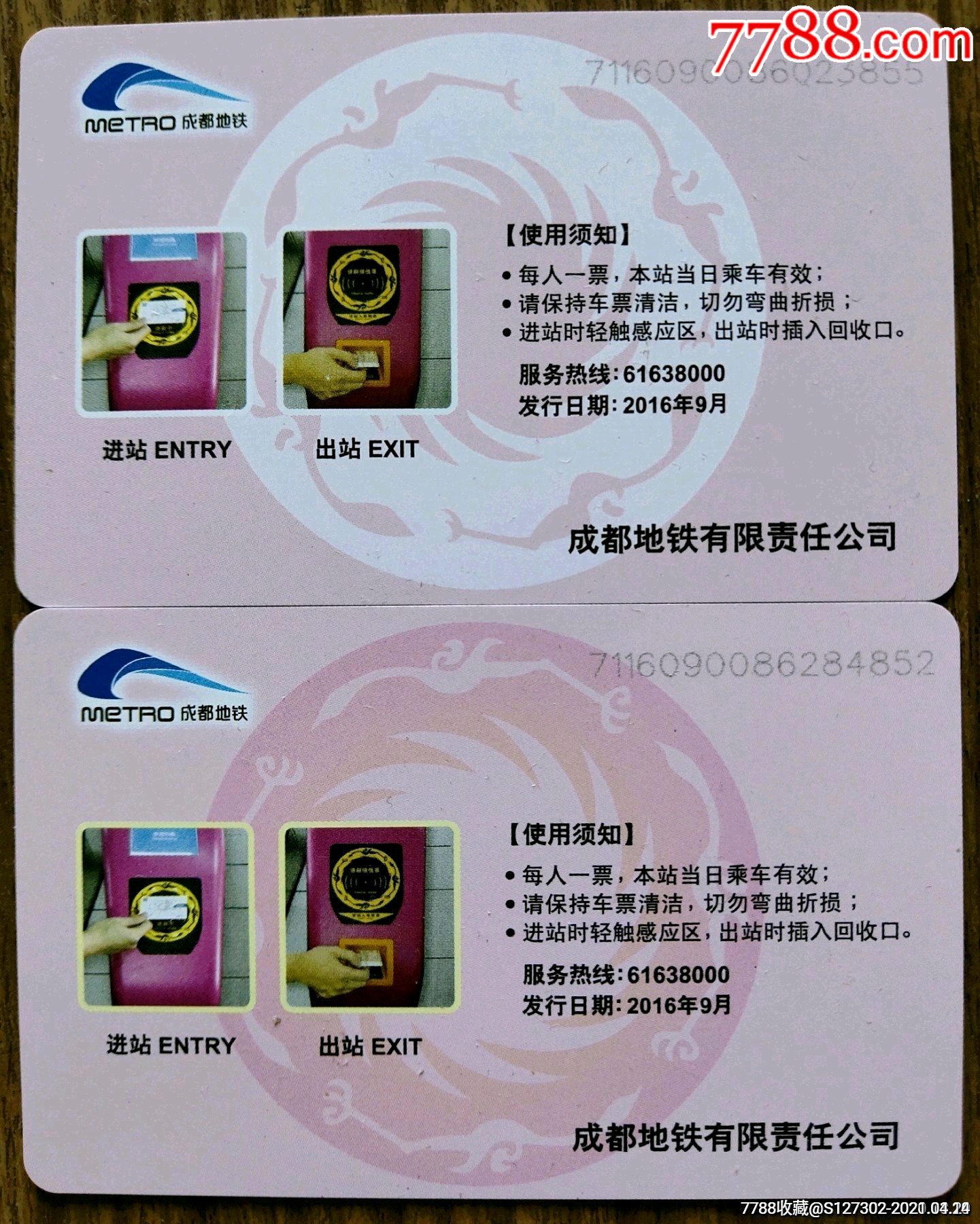 成都轨道交通单程票