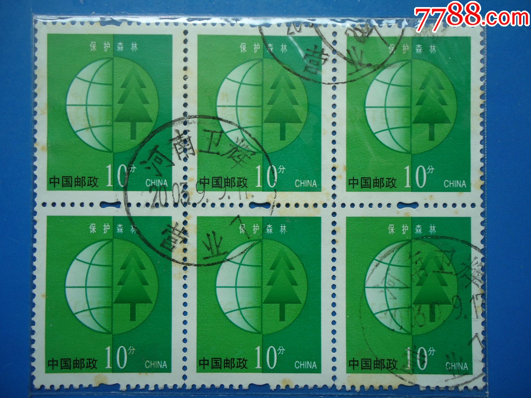 (2—1)《保护森林》六方联-新中国邮票-7788商城__七七八八商品交易