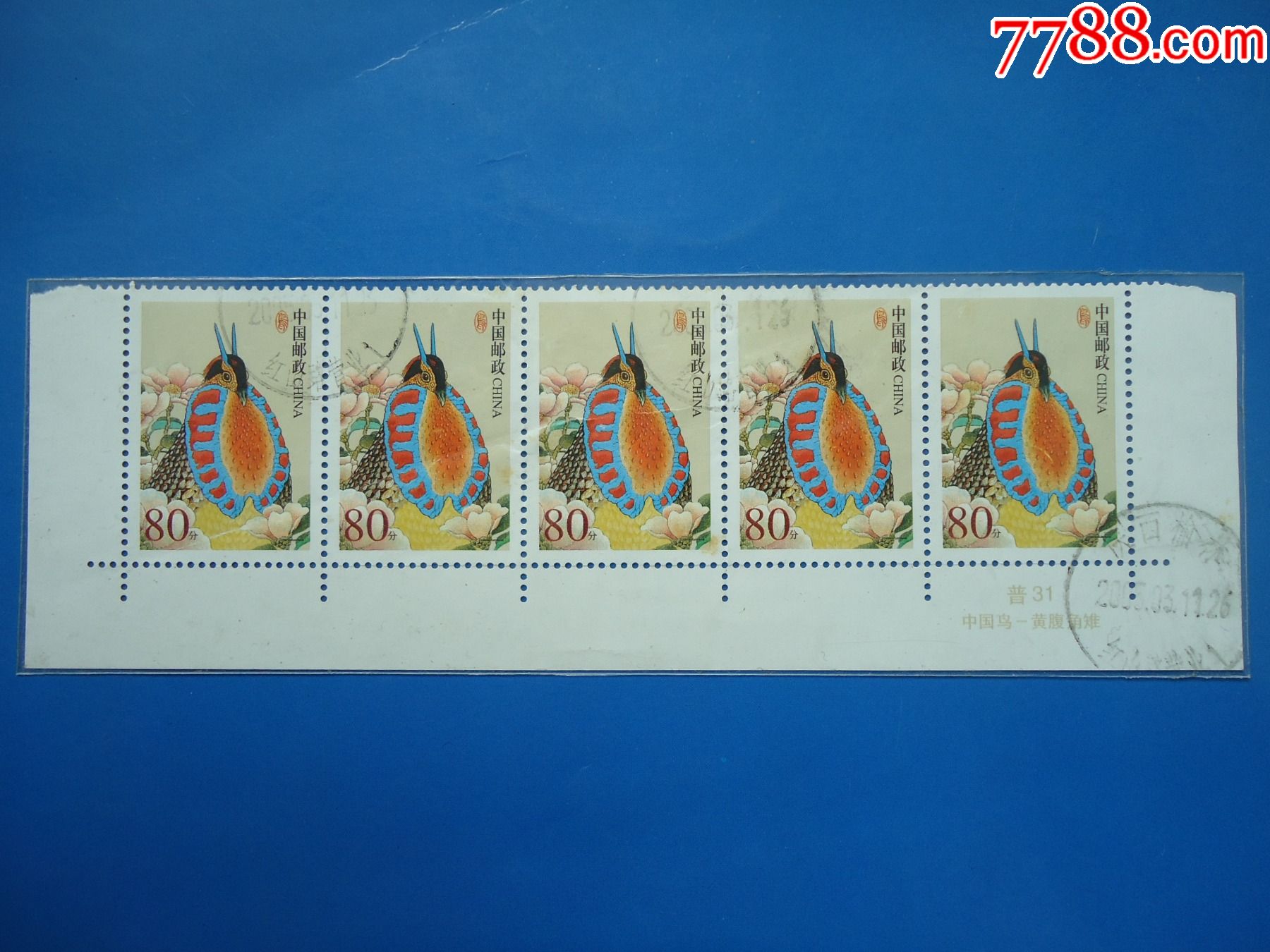 腹角雉》横五连张带票号,盖:陕西榆林红山邮戳_新中国邮票_百姓乐集藏