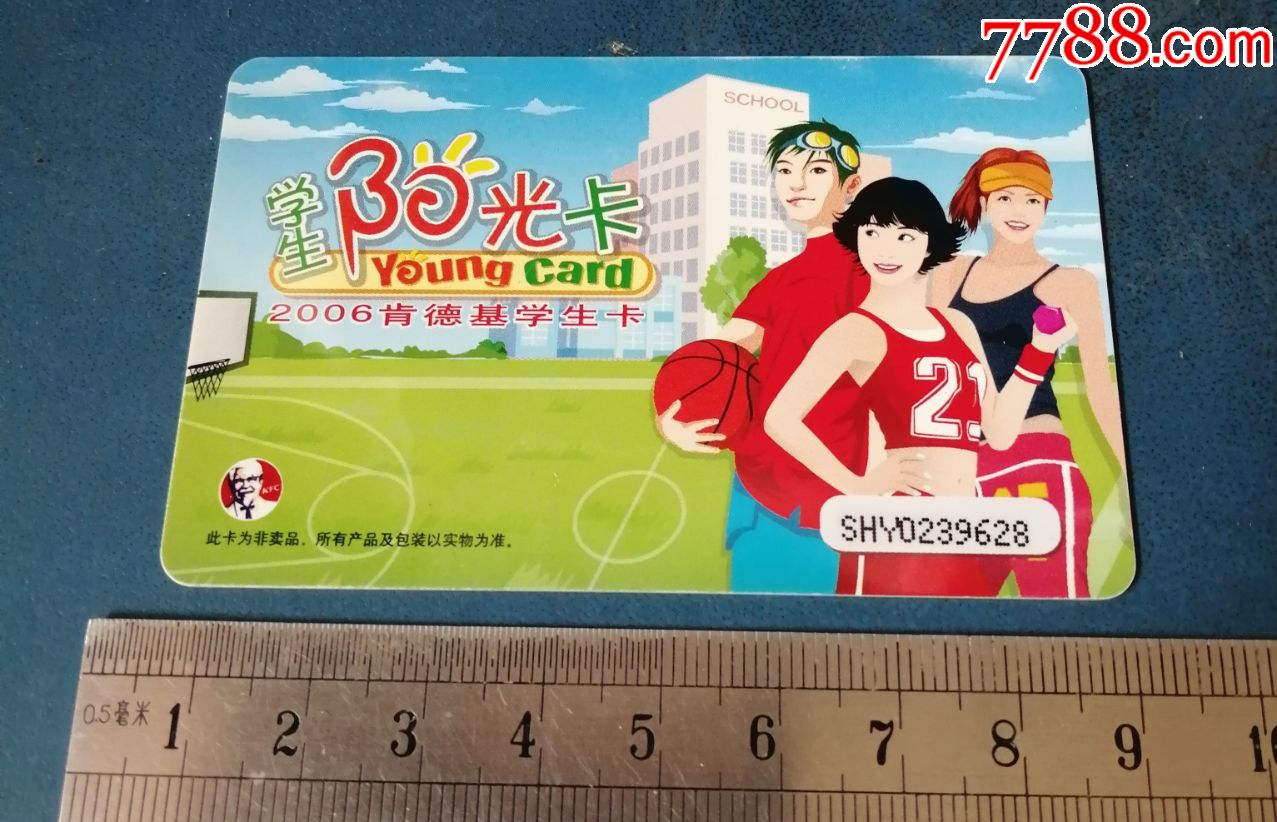 肯德基学生阳光卡2006年的