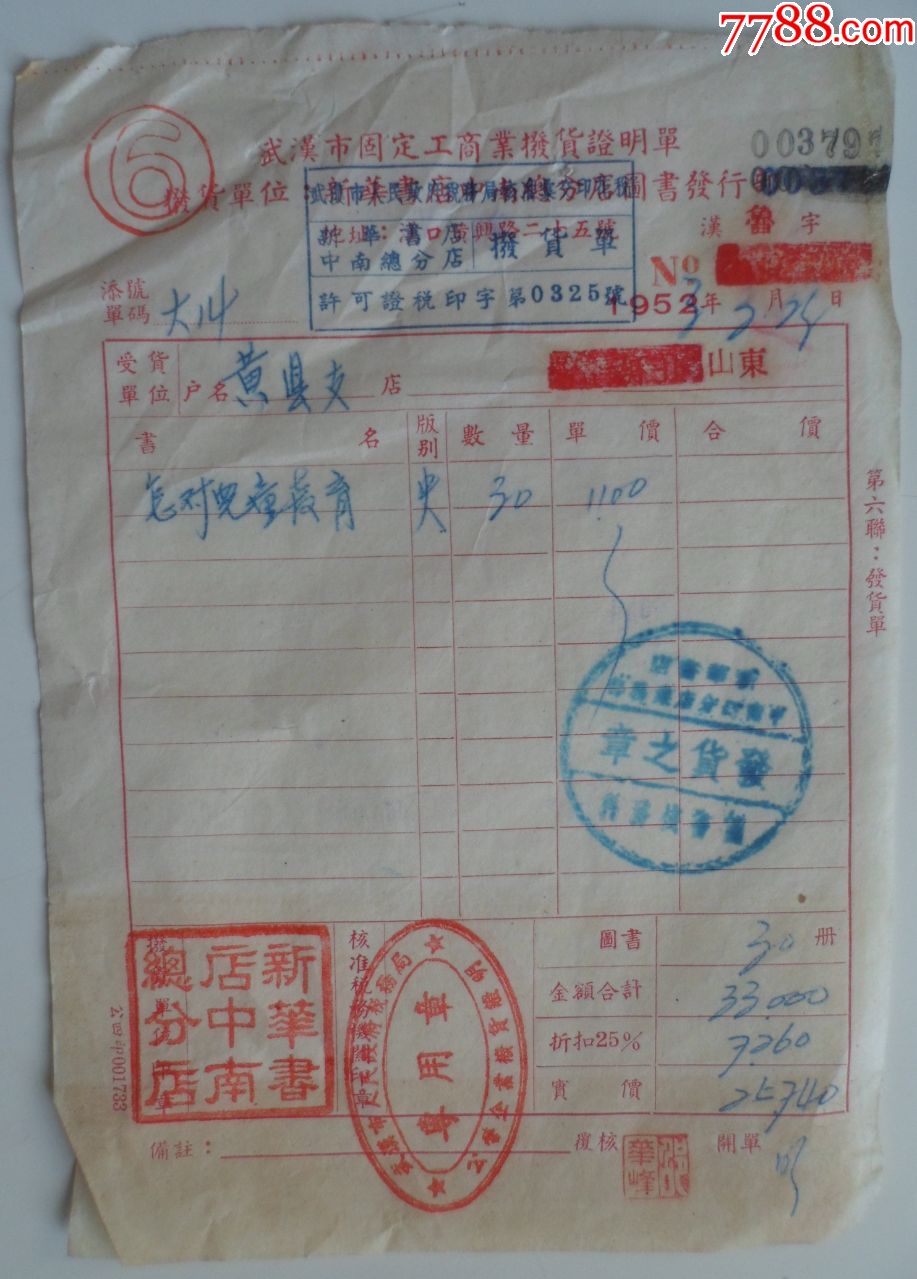 武汉市人民政府税务局