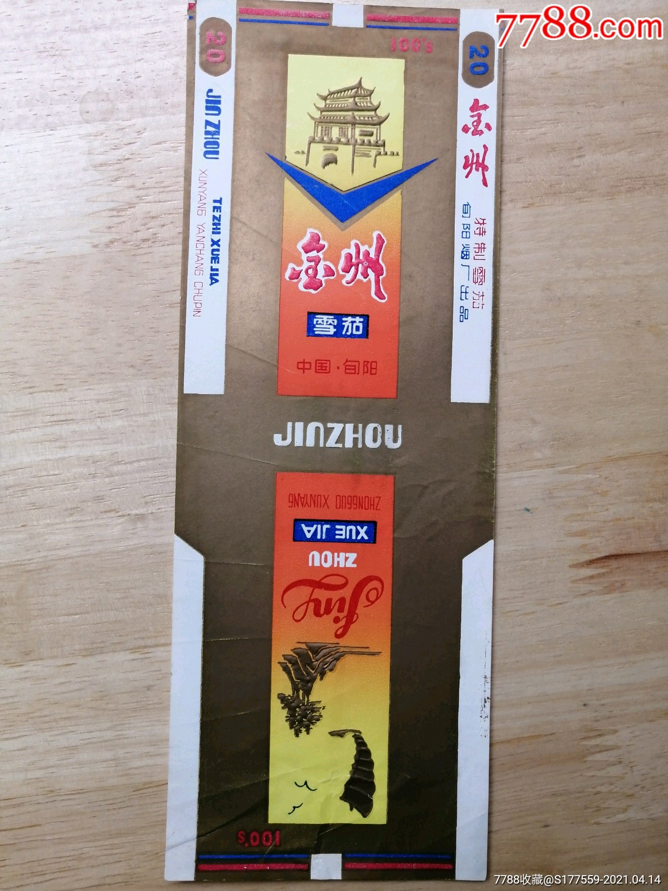 金州_价格20元【广陵藏烟阁】_第1张_7788收藏__收藏热线