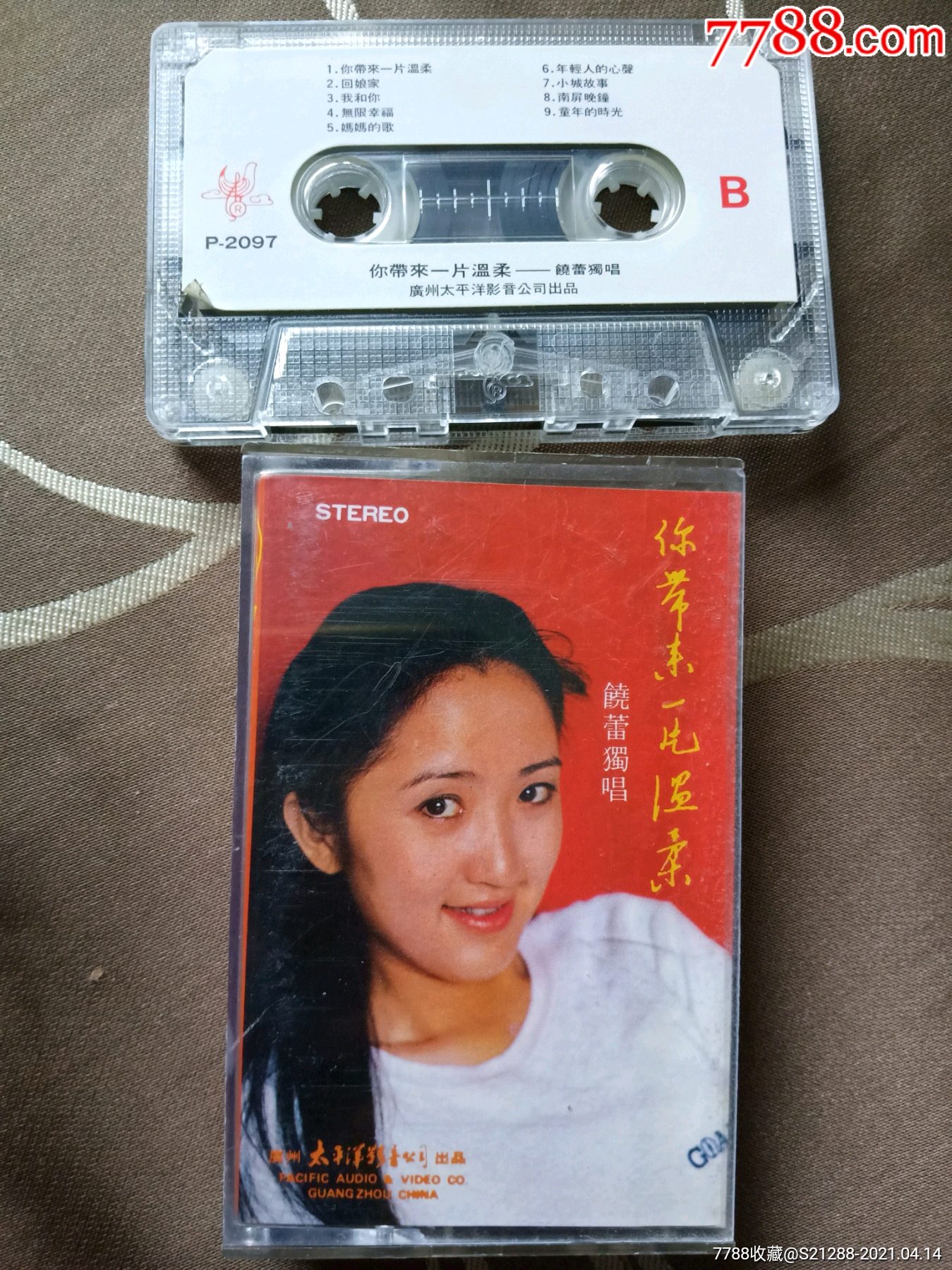 饶蕾-磁带/卡带-7788磁带收藏