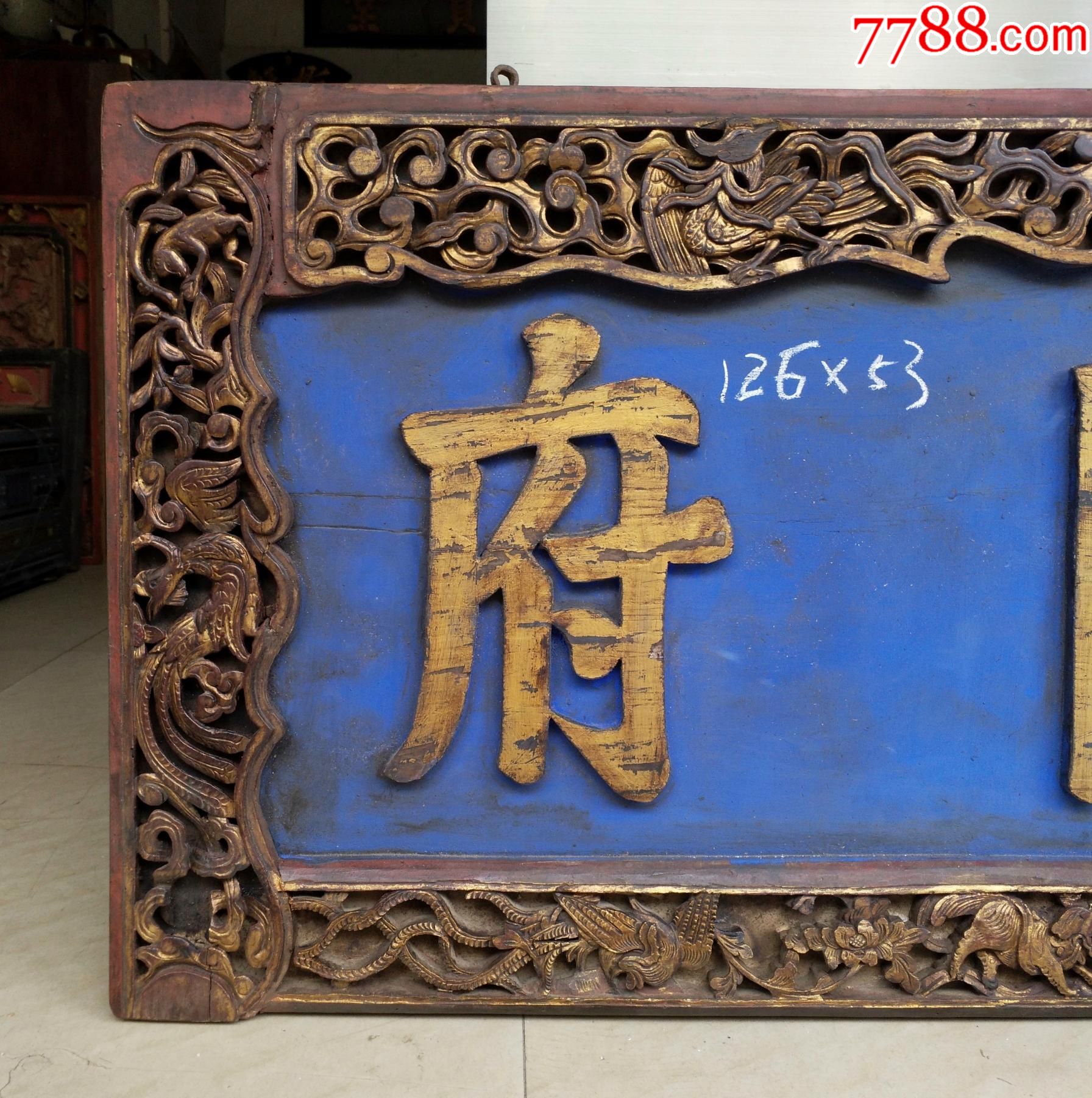 罕见将军府物件官府衙门匾府字号匾匾额牌匾老木雕古玩古董收藏