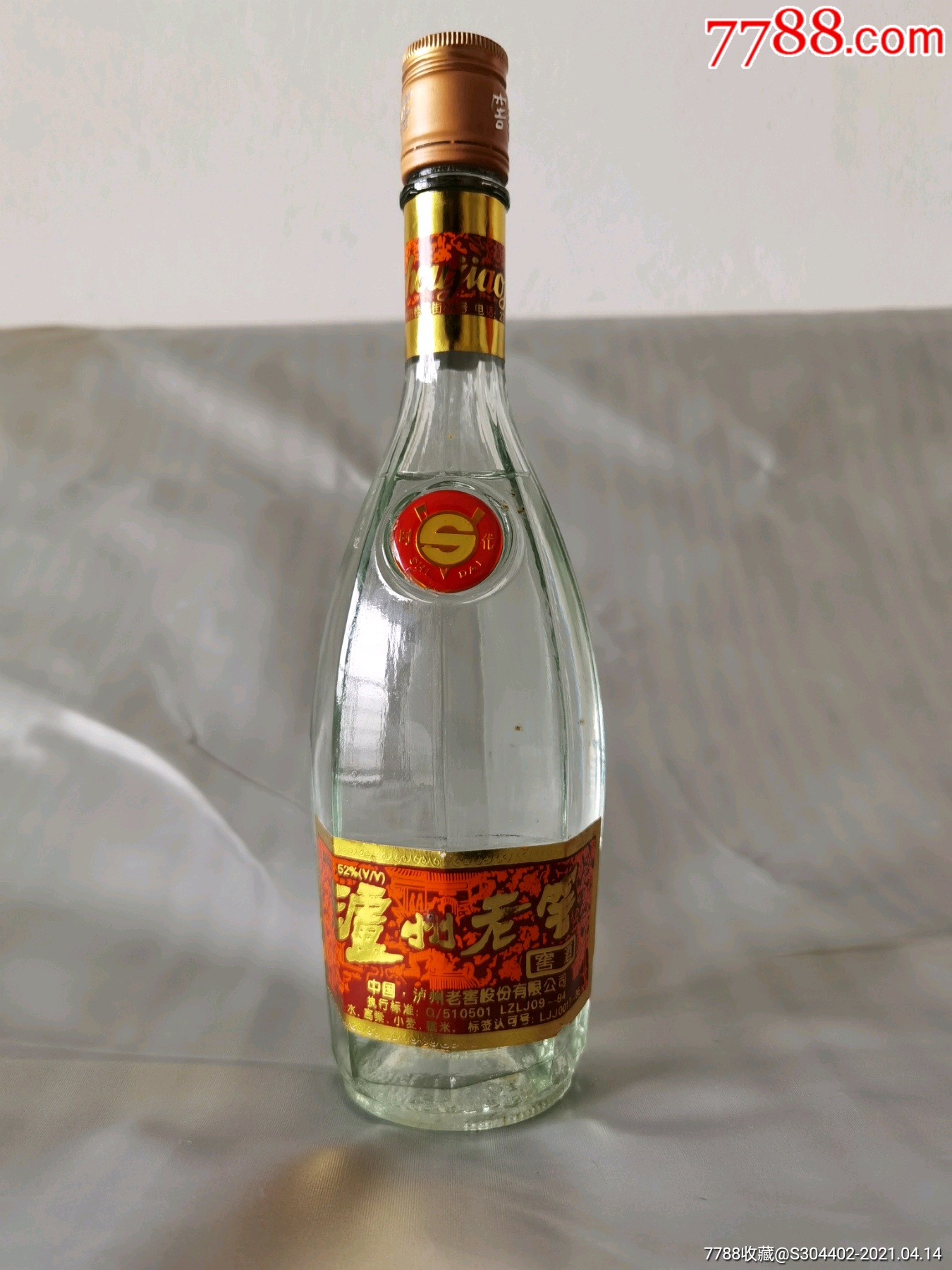 1997年瀘州老窖窖酒52度