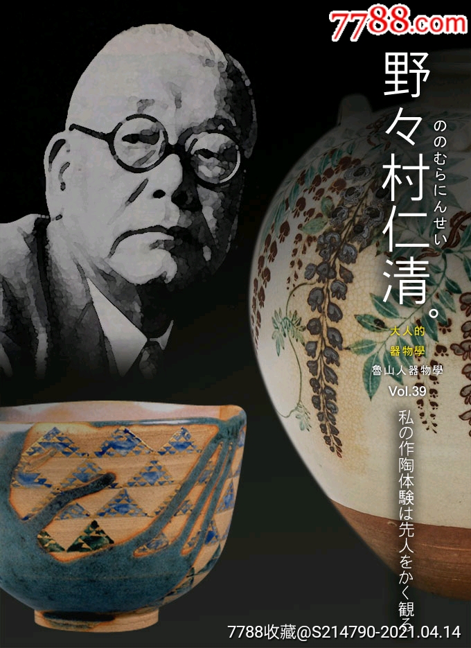 日本京烧巨匠【野野村仁清】作品彩绘碗,京烧的鼻祖,手绘描金牵牛花