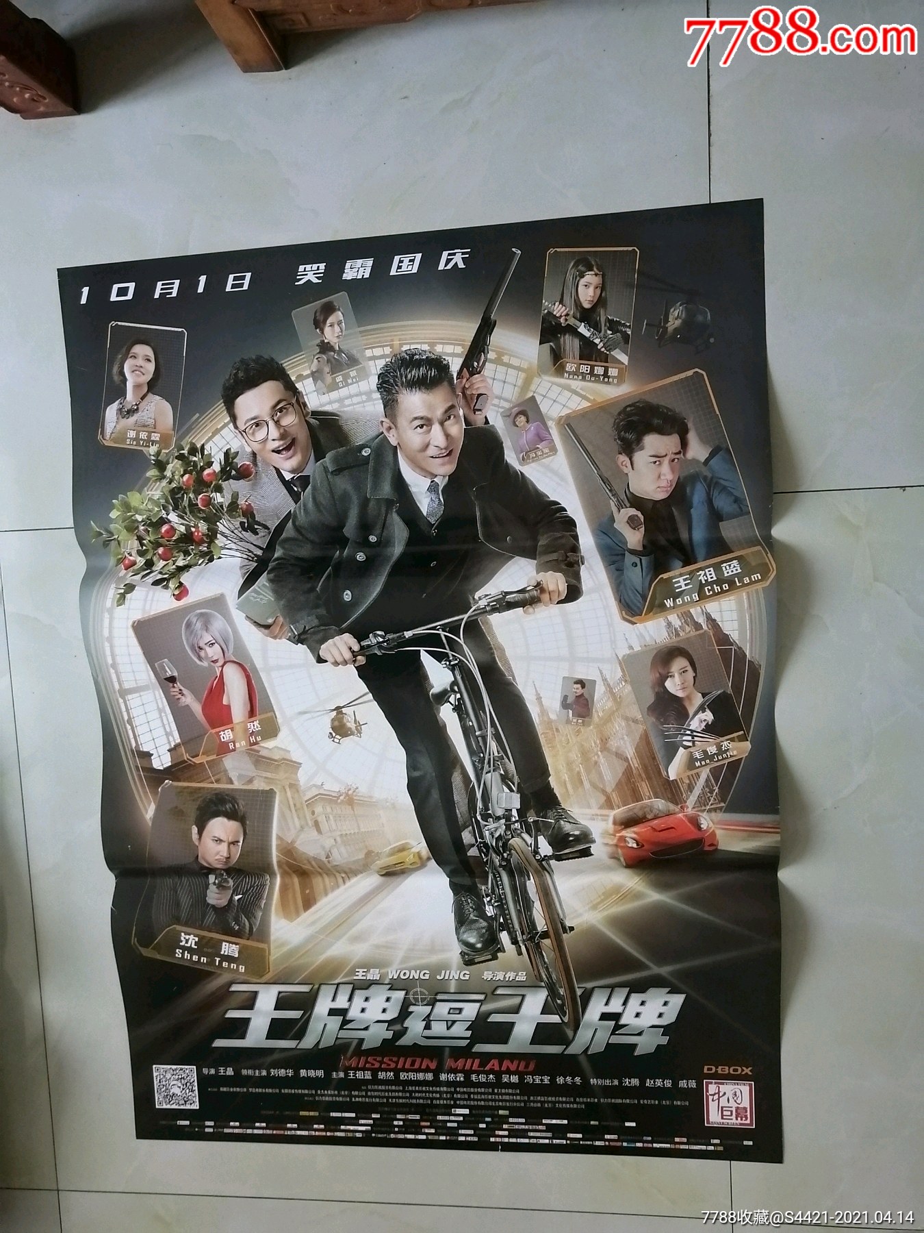 王牌斗王牌刘德华