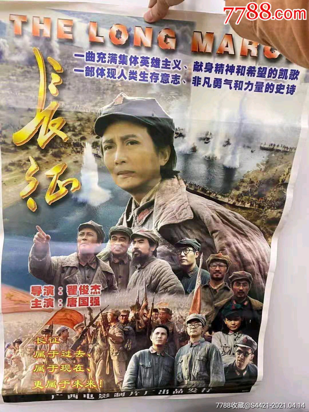 长征(小全开)-电影海报-7788商城
