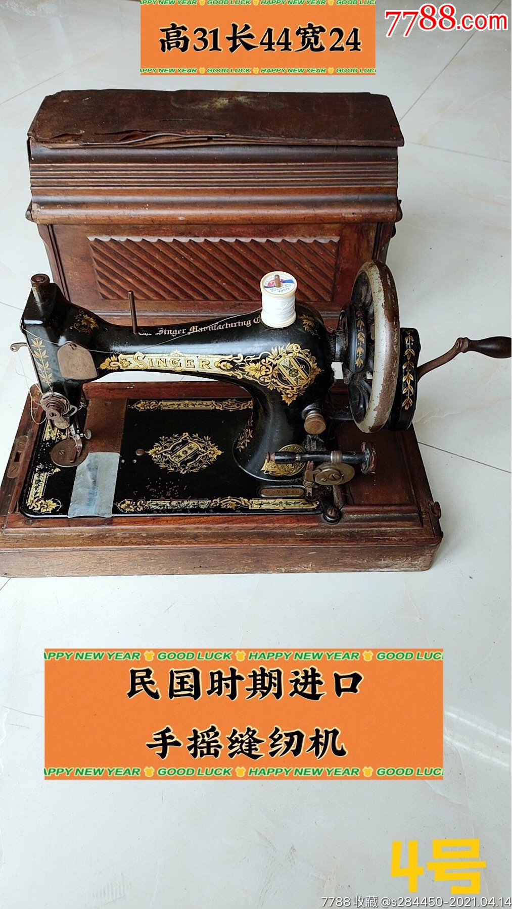 美国胜家牌手摇缝纫机