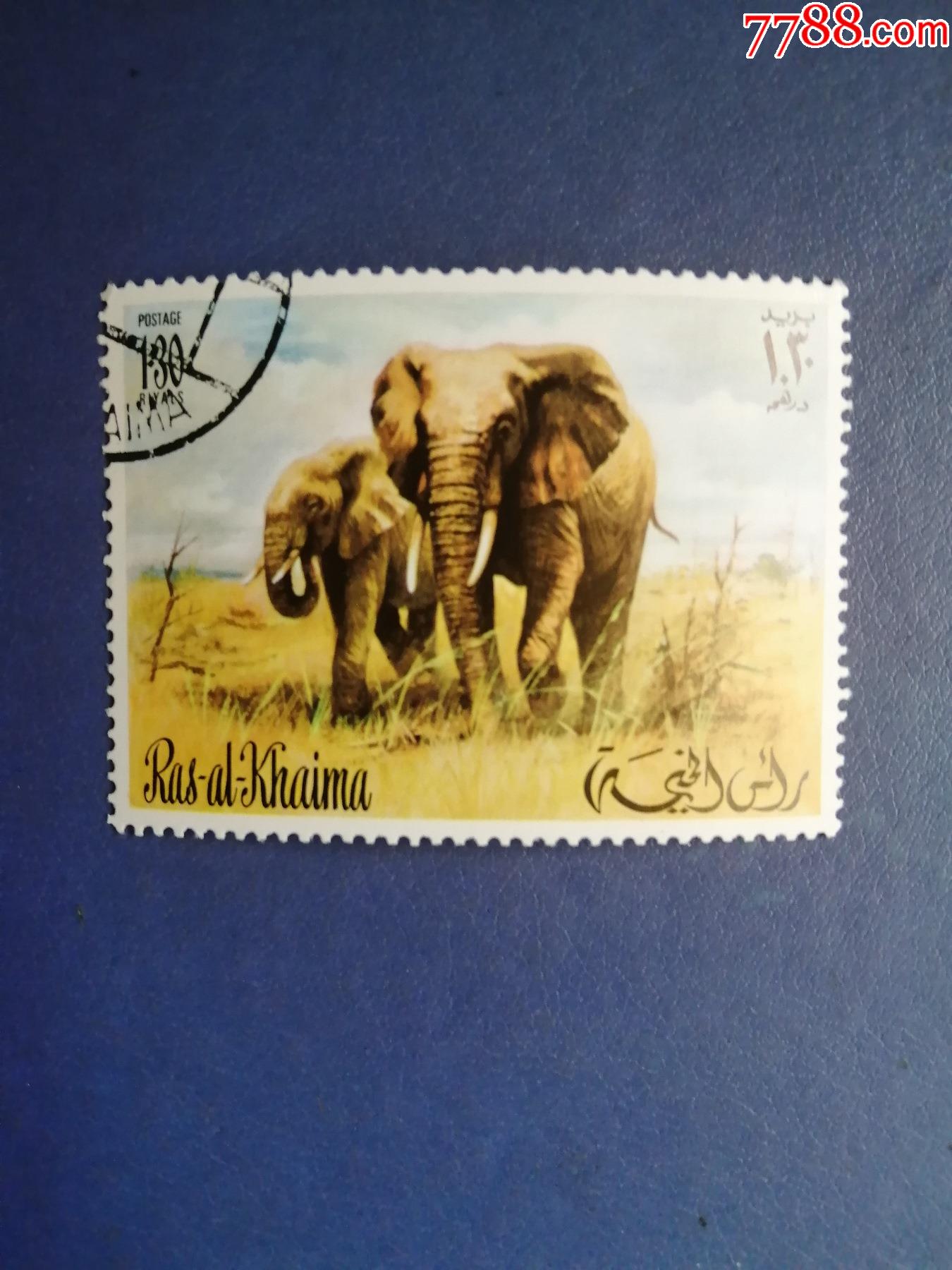 哈伊马角邮票大象信销