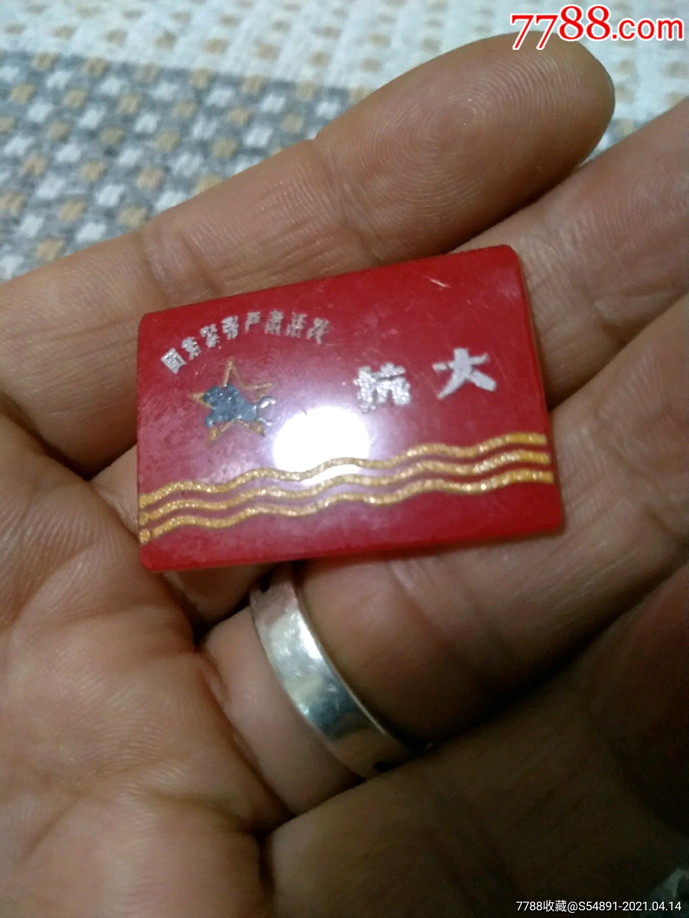 抗大——抗日军政大学_校徽/毕业章_第2张_7788钱币网