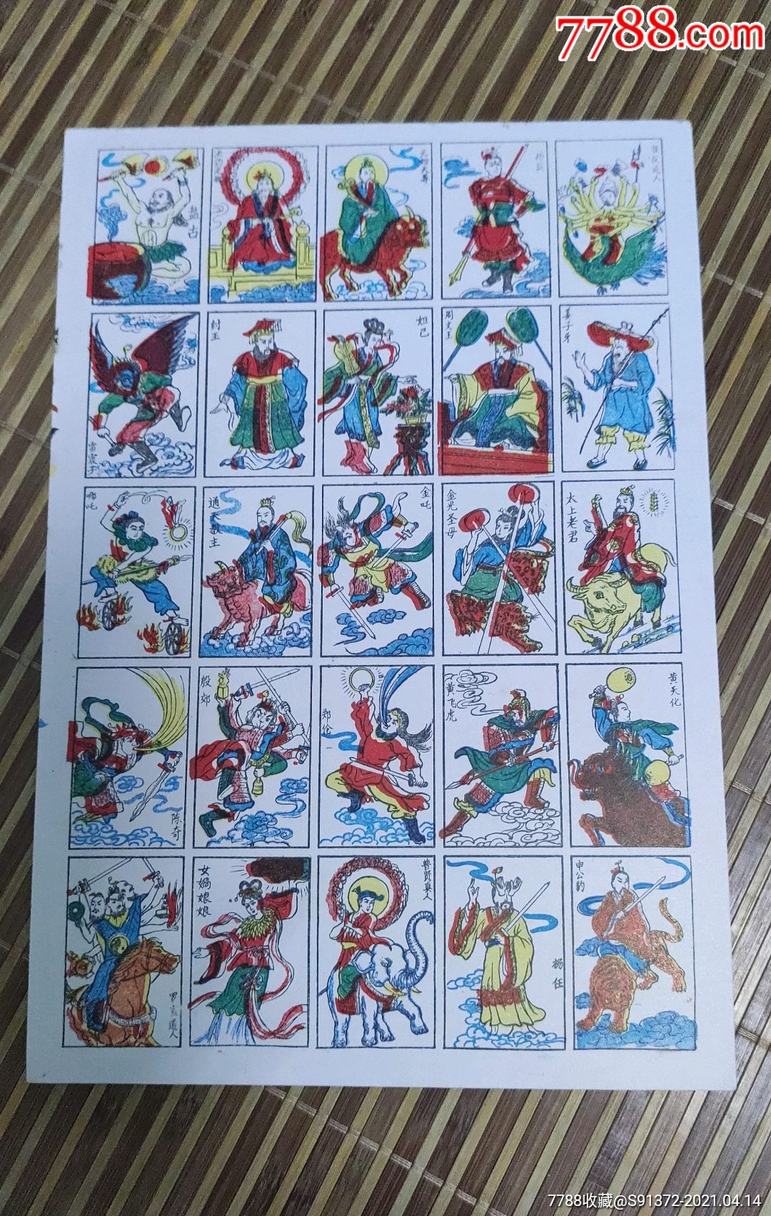 封神榜_小画片_陆川收藏【7788收藏__收藏热线】