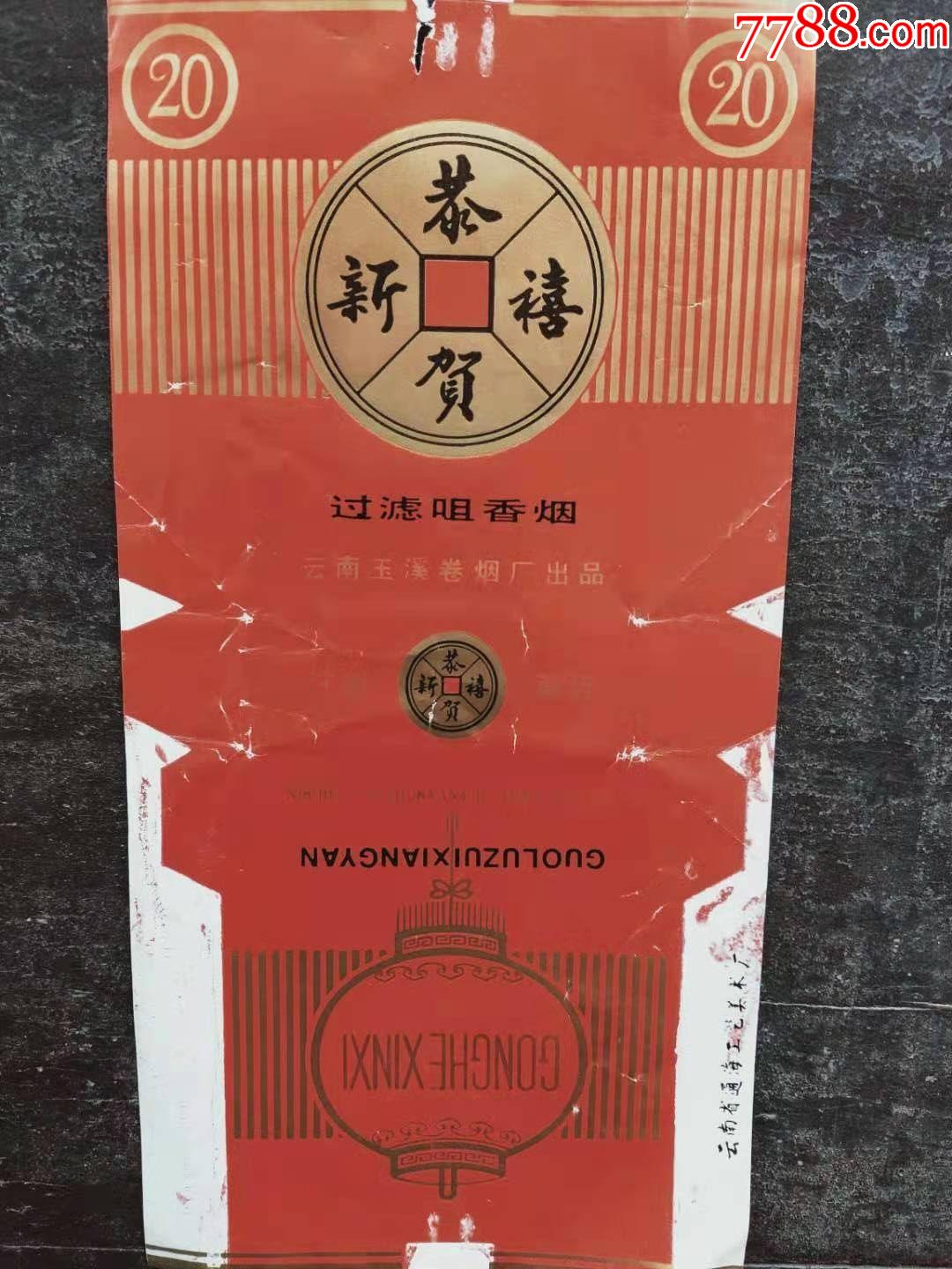 恭贺新禧烟产地图片