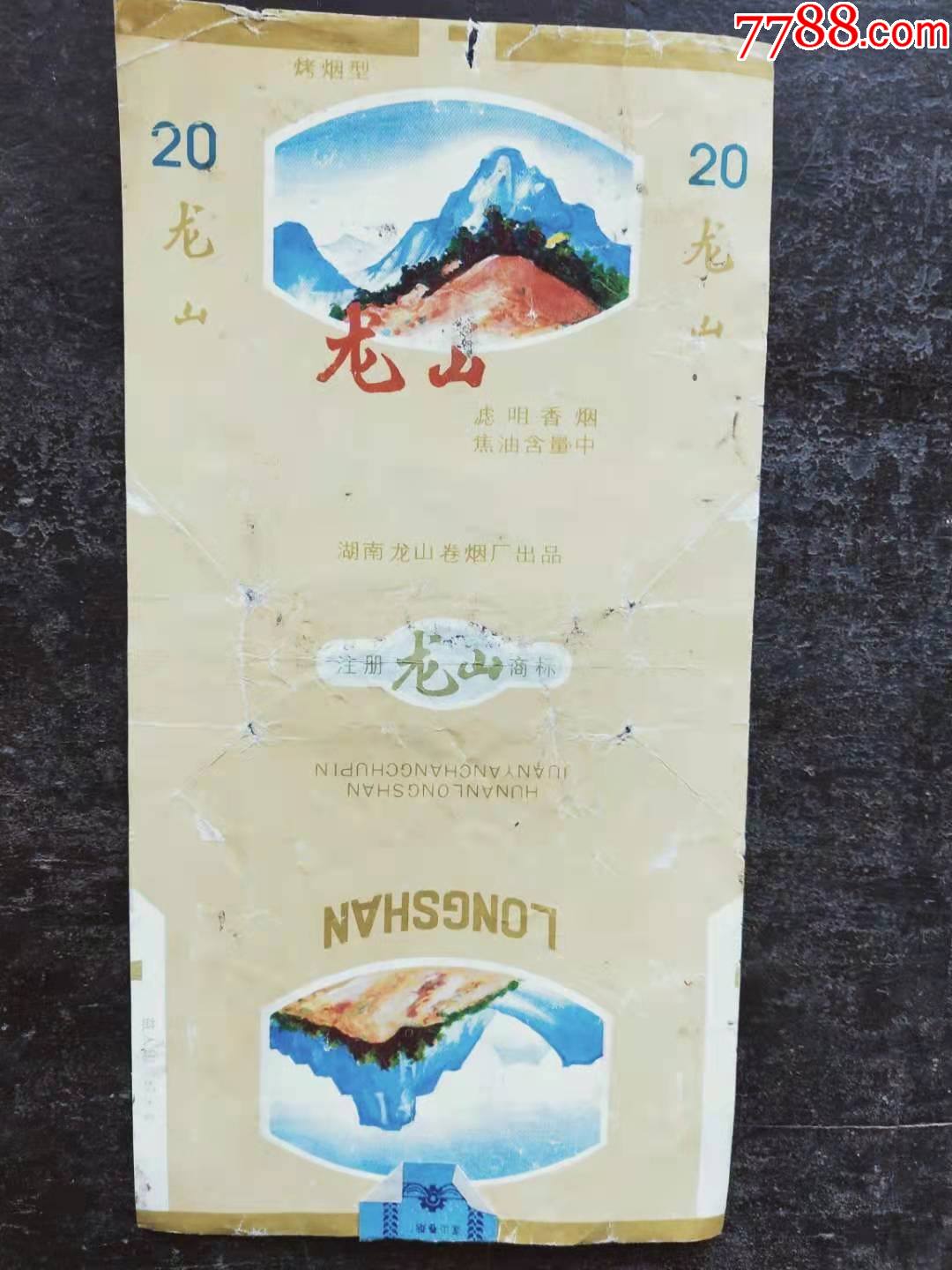 龙山香烟图片图片