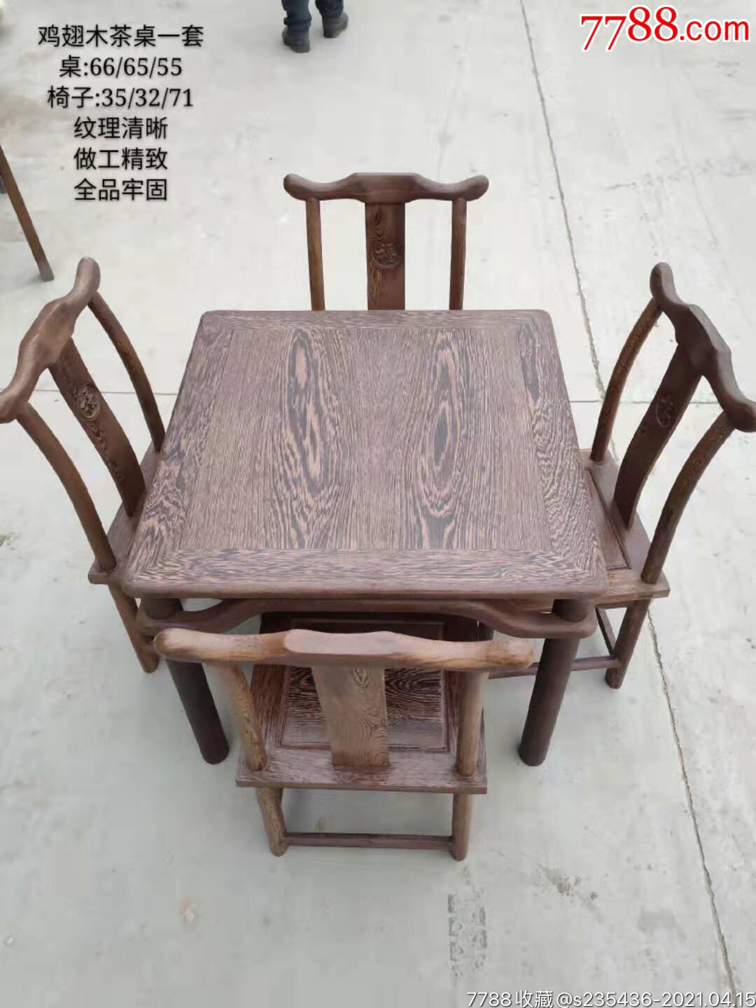 鸡翅木茶桌一套,原木色,做工精致,纹理清晰,全品牢固_价格1980元_第1