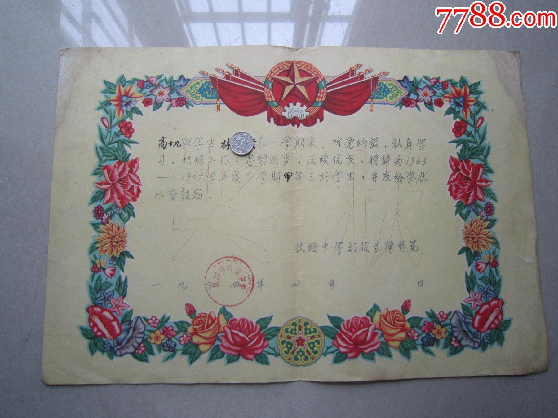 同一人的60年代奖状6张合售