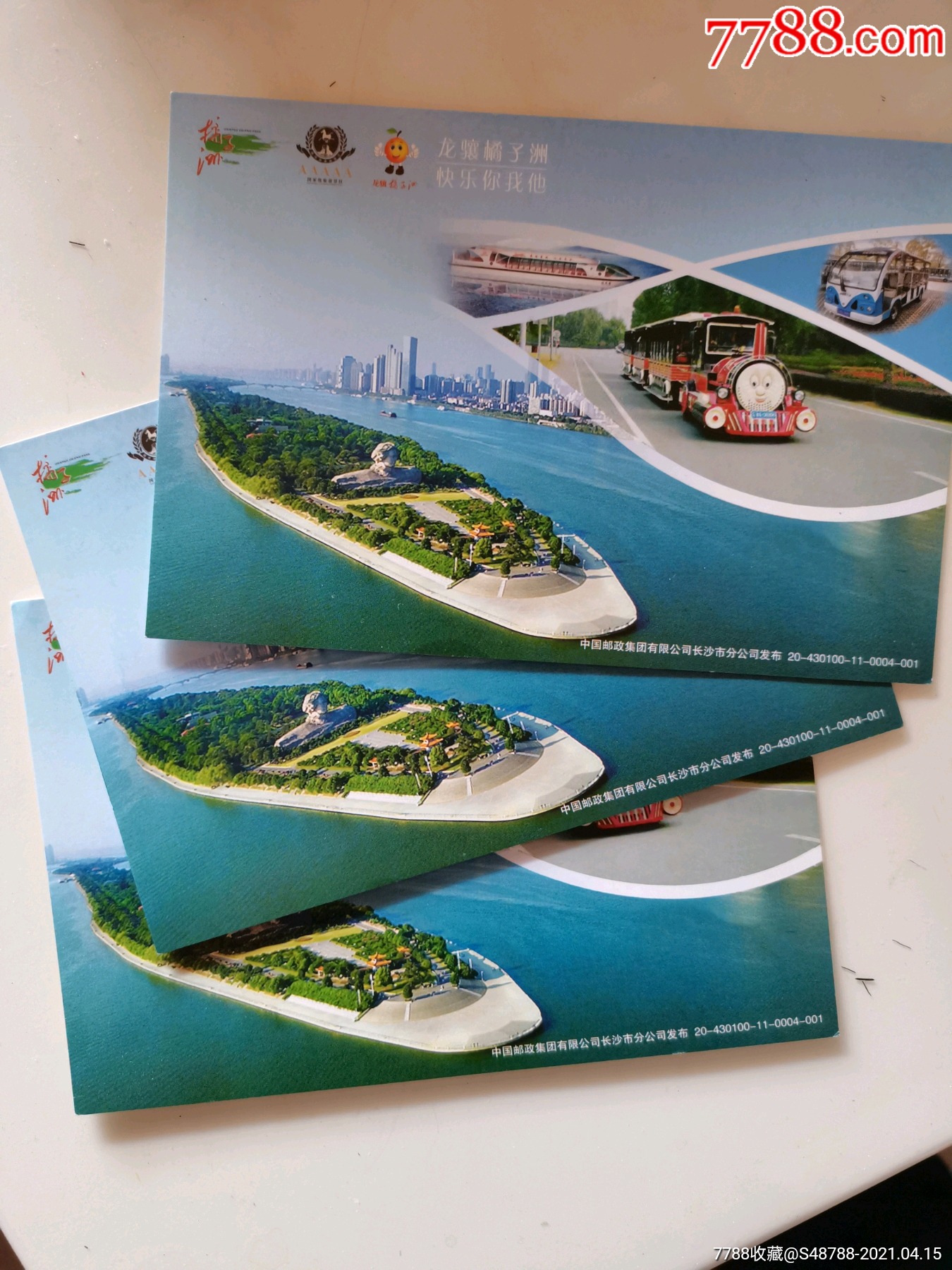 桔子洲明信片