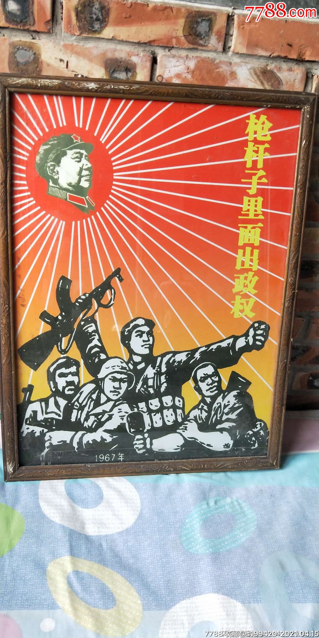 楠木框"枪杆子里面出政权"挂屏.画是纸画,红色展馆装饰装修.
