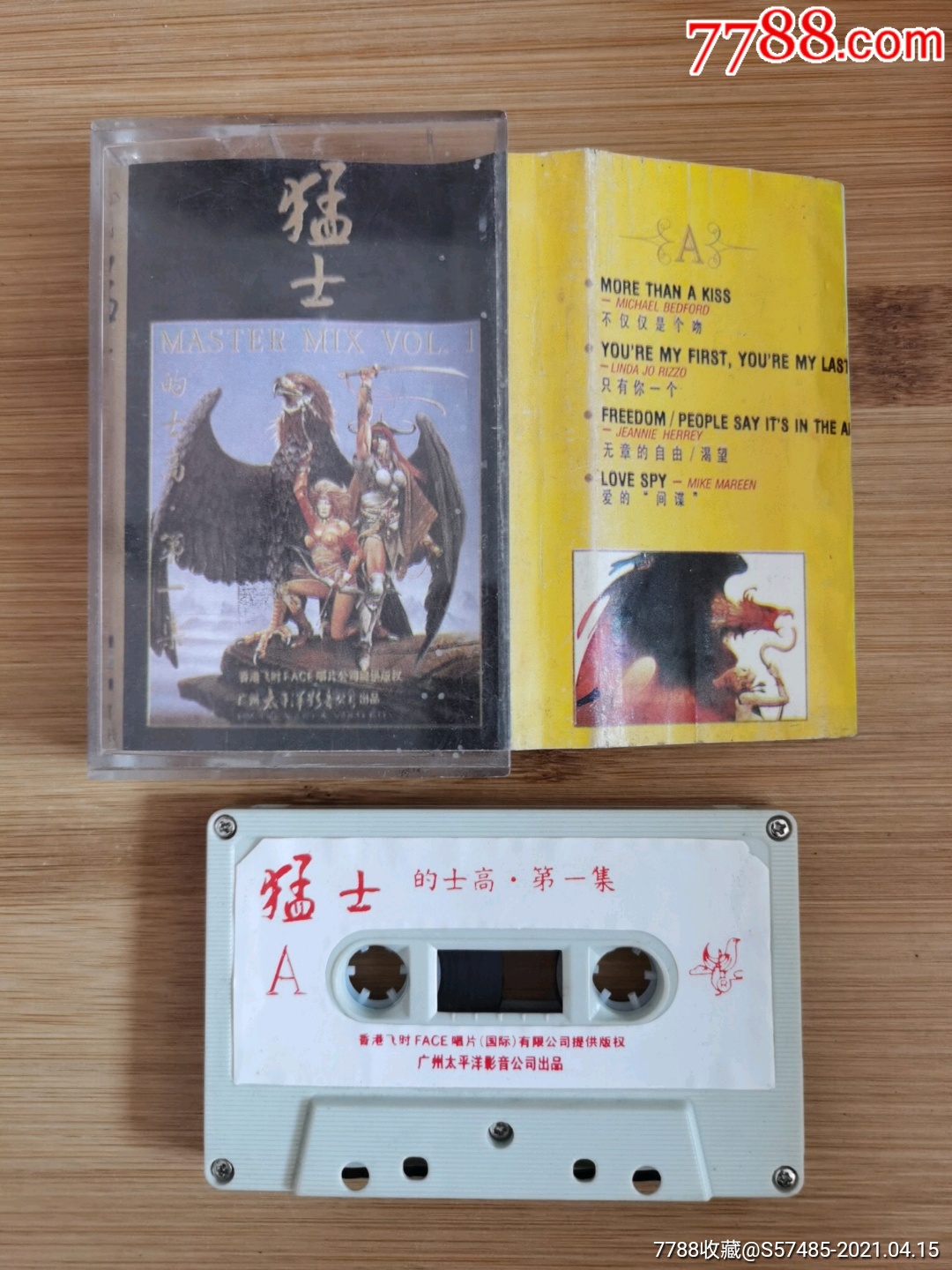 猛士的士高第一集