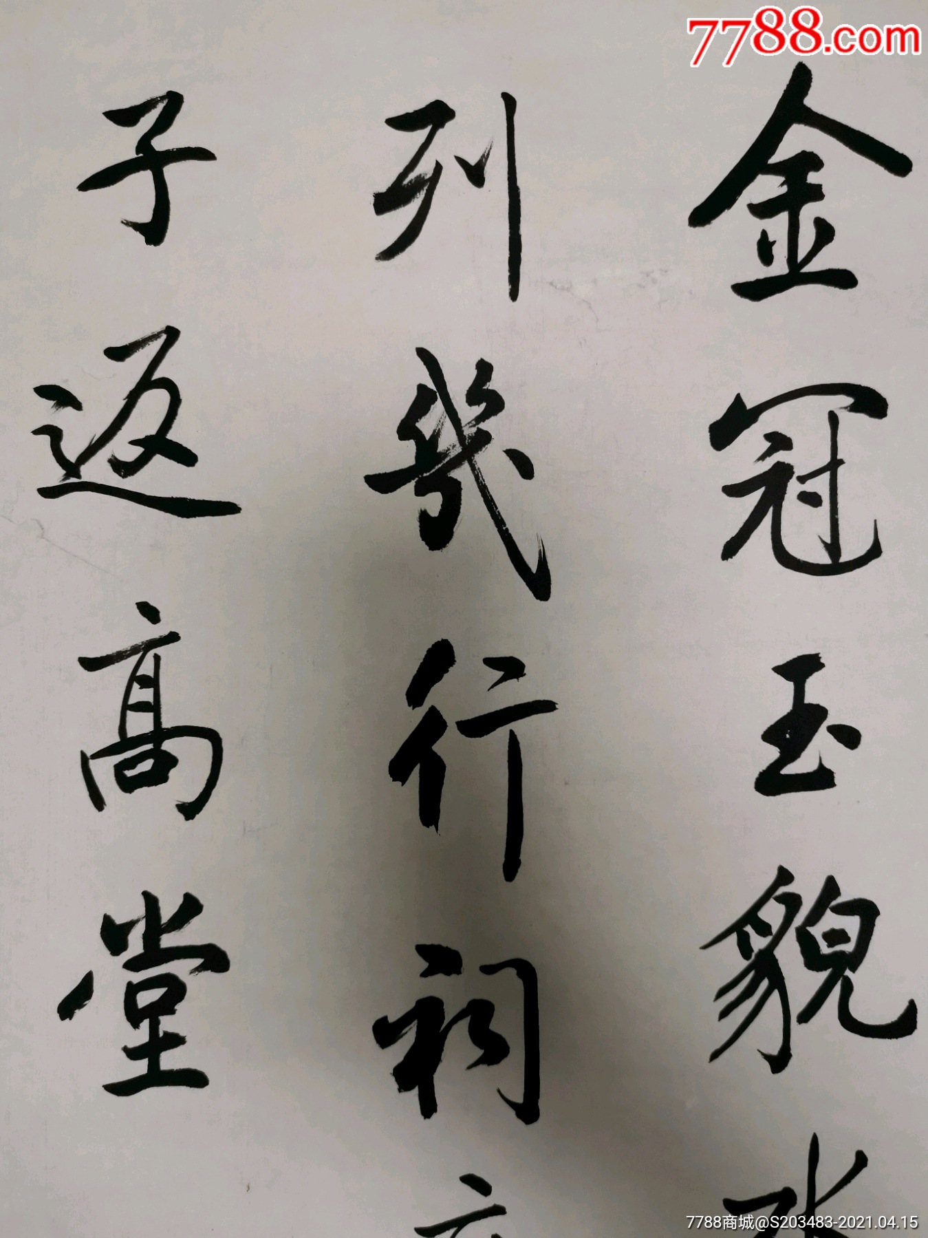 手寫書寫軟筆毛筆字書法條幅_書法原作_作品欣賞_收藏價值_7788字畫網