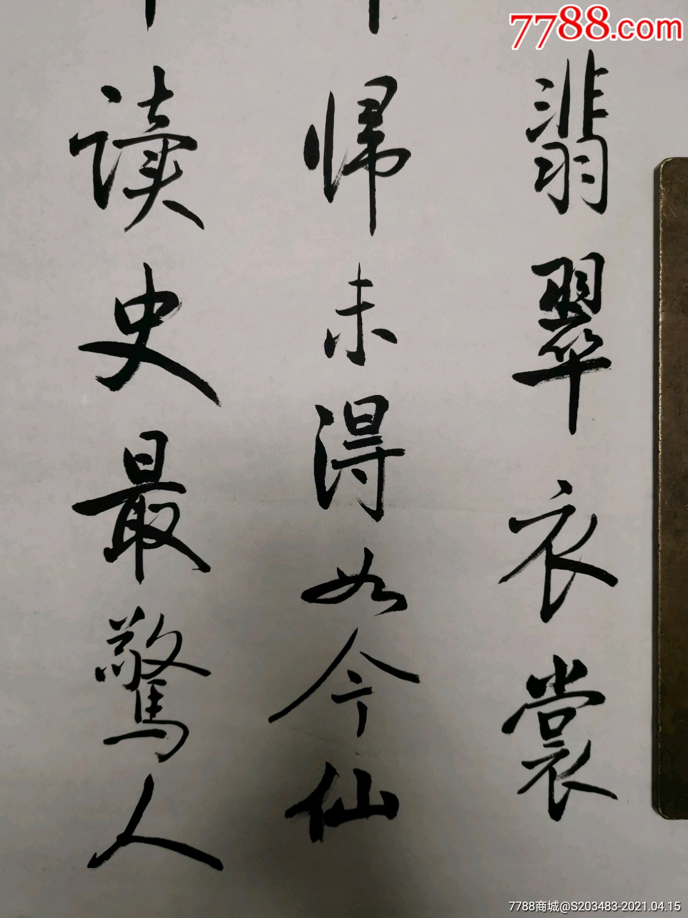 手寫書寫軟筆毛筆字書法條幅