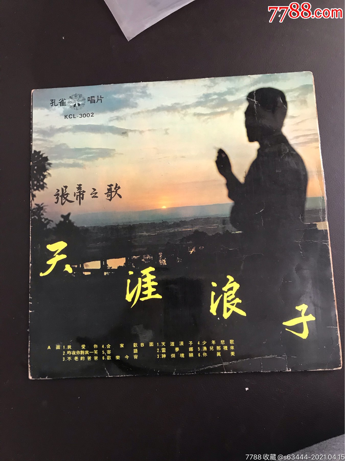 台版孔雀唱片张帝之歌天涯浪子