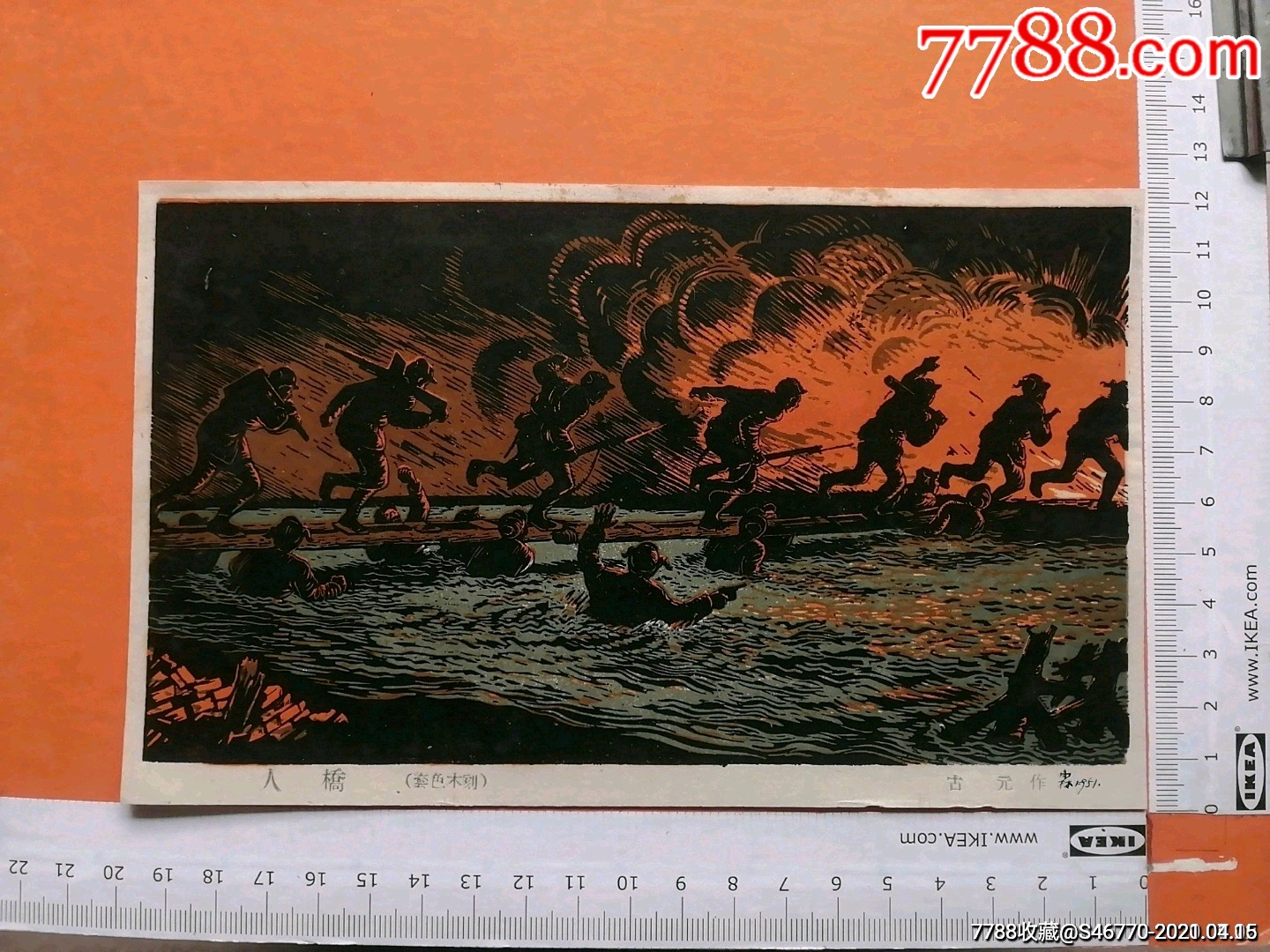 古元~人桥(原版套色木刻)非印刷品_版画原作_羊城集藏【7788收藏__收藏热线】