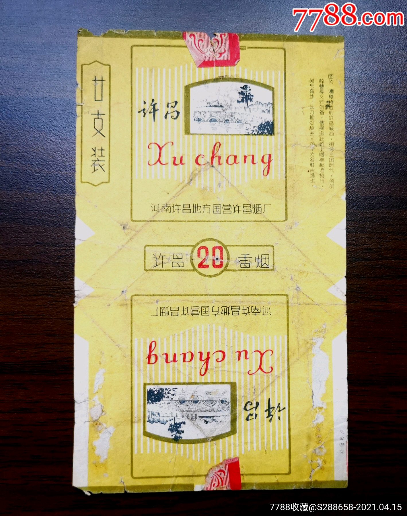 许昌牌烟标地方国营