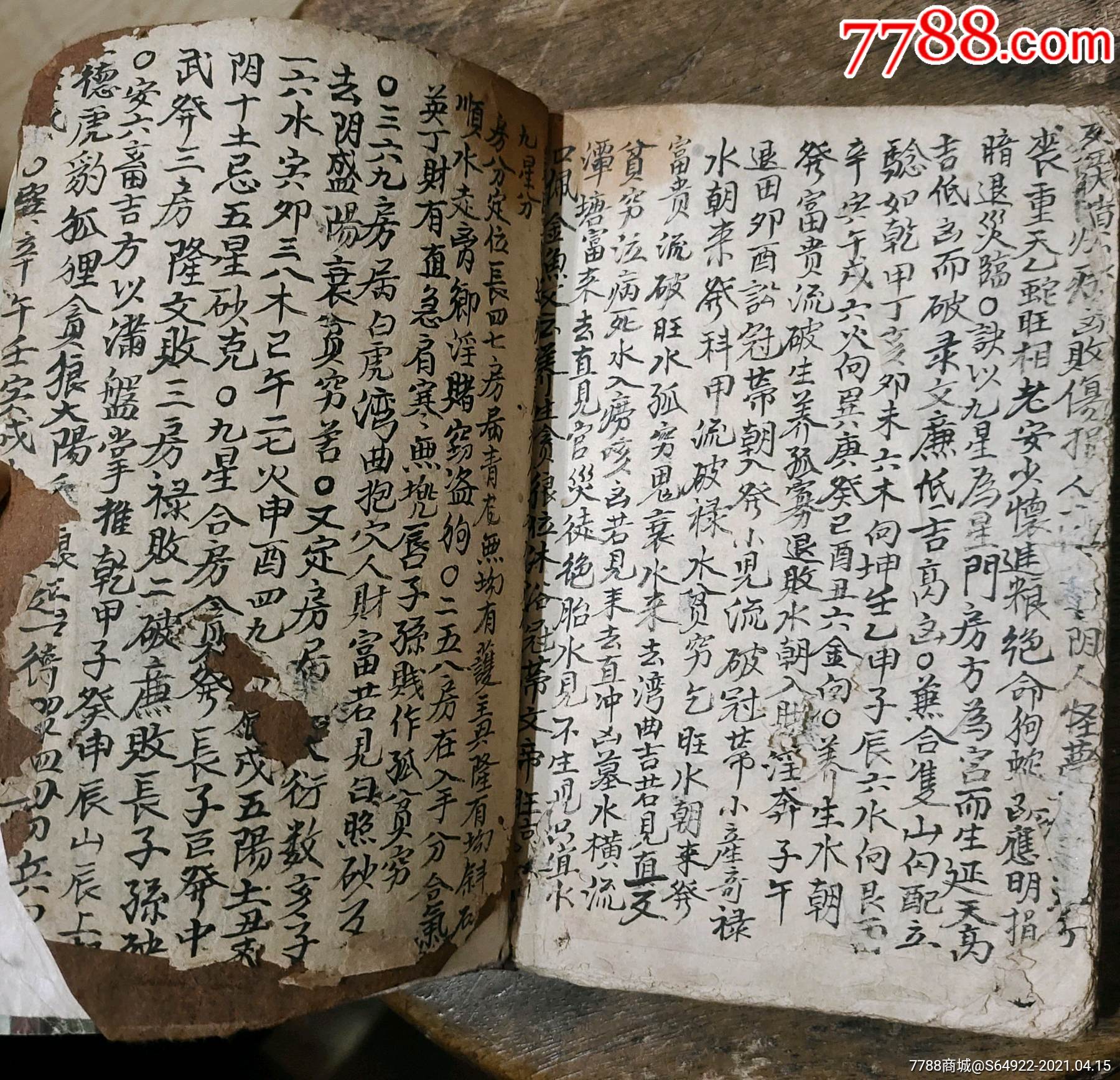 手稿杨公地理秘籍改地断诀定拗方吹穴断三白九紫三元龙运天星挨度砂