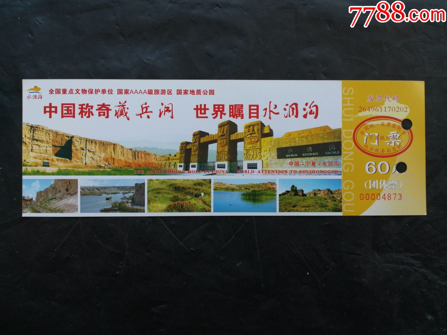 水洞沟藏兵洞-旅游景点门票-7788商城__七七八八商品交易平台(7788.