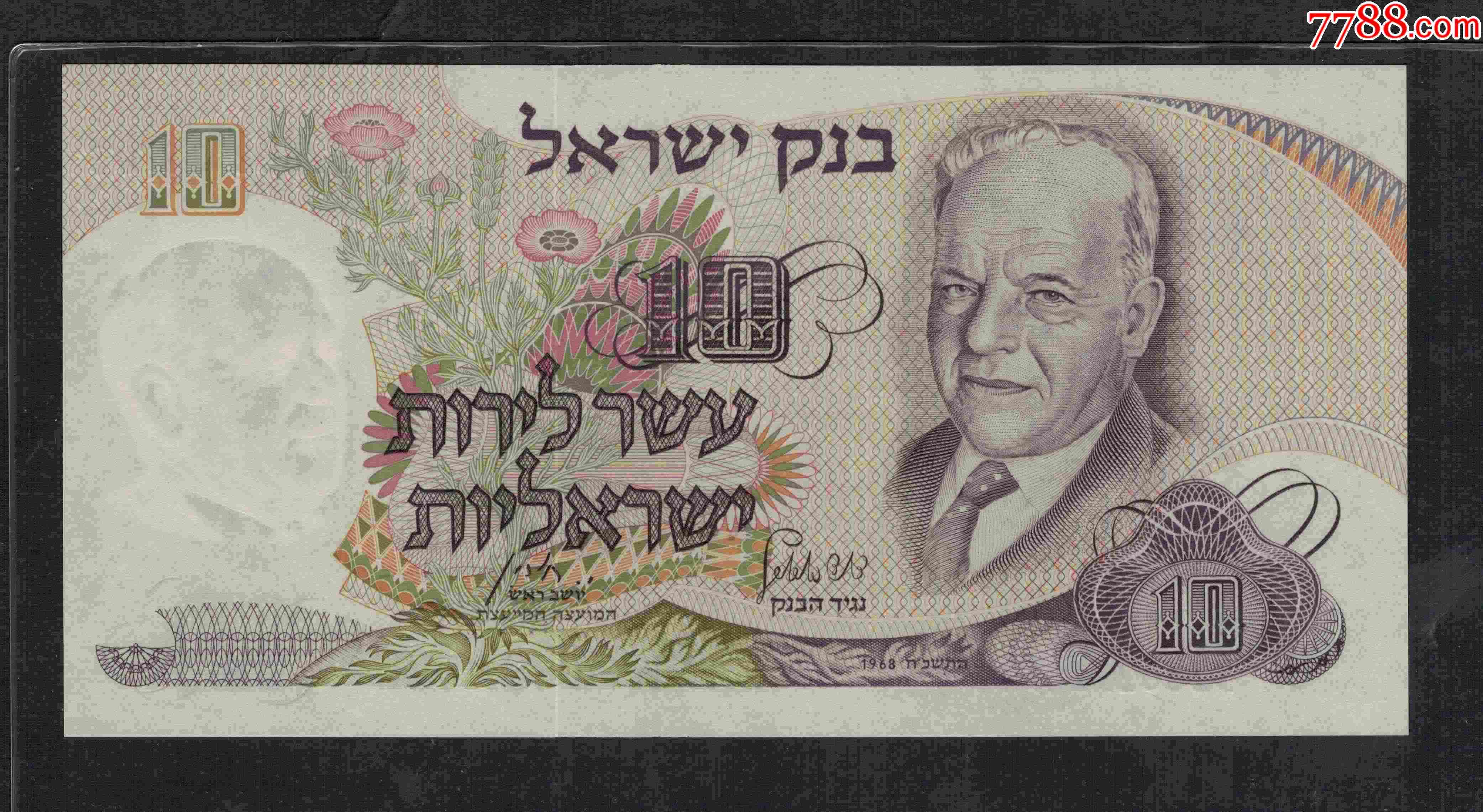 以色列1968年10谢克尔蓝色号码/p-35c/un